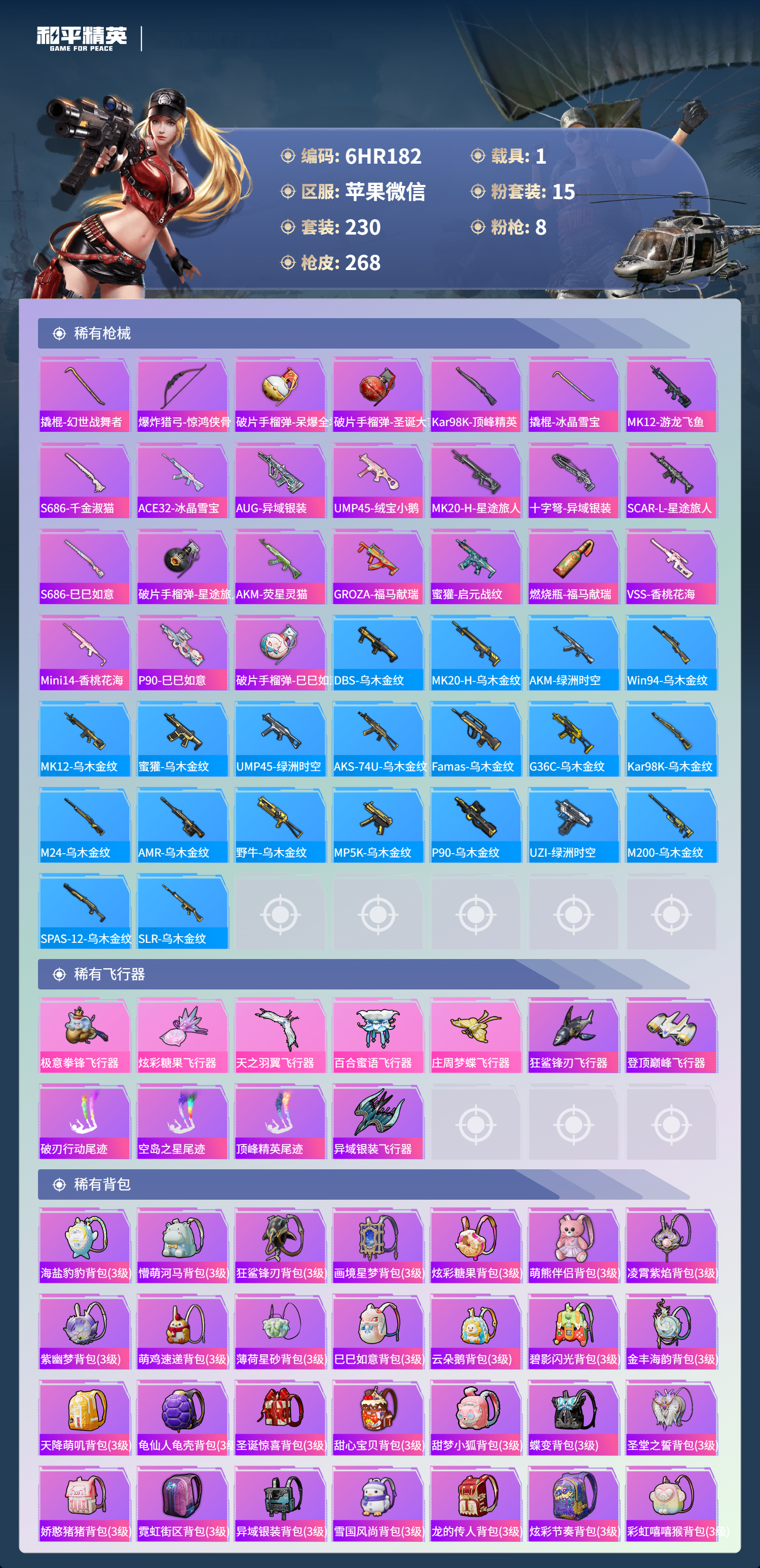 HPCMW4125215和平精英账号详情图7