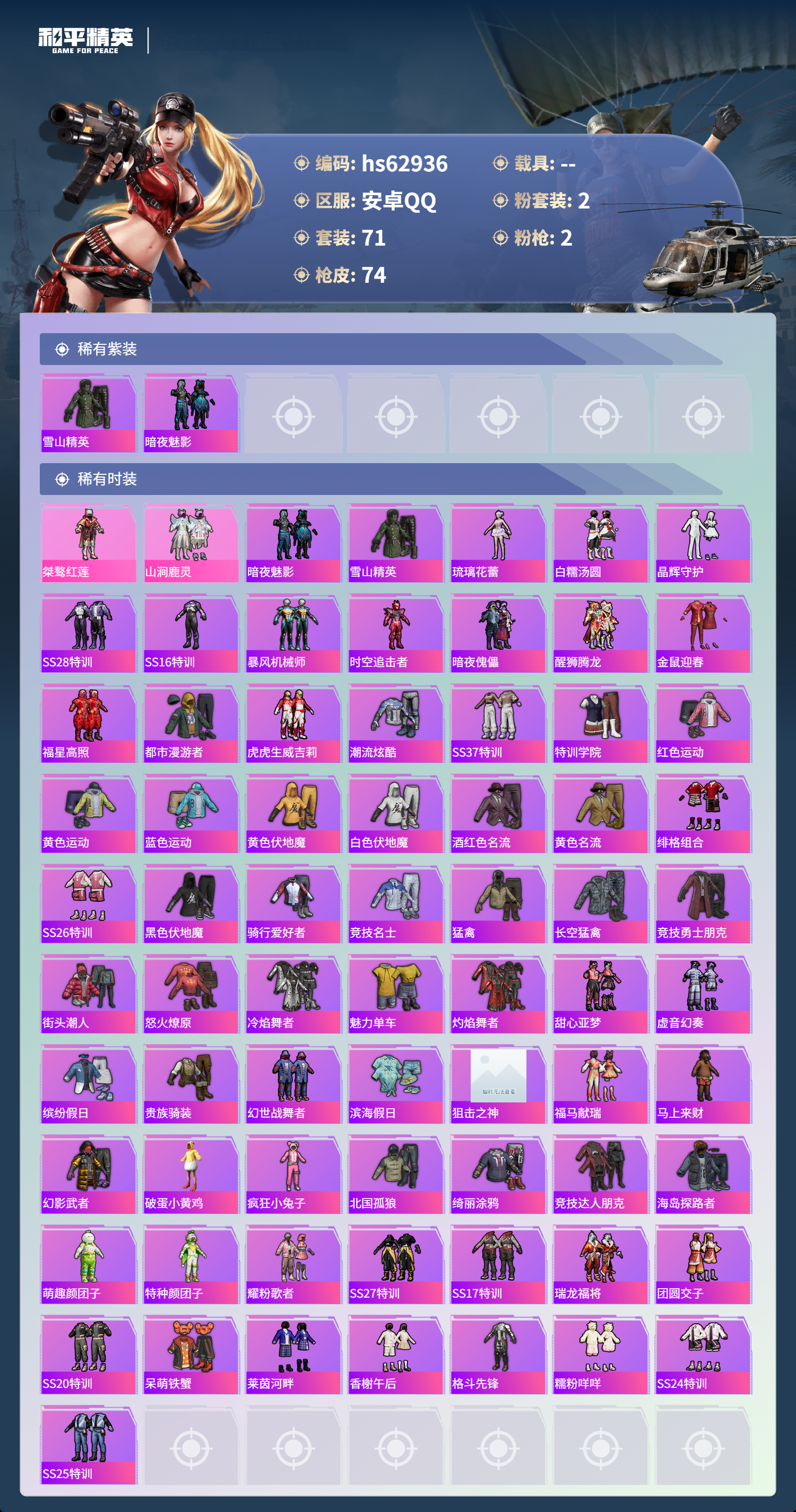 HPCMW4124711和平精英账号详情图5 HPCMW4124711和平精英账号详情图5