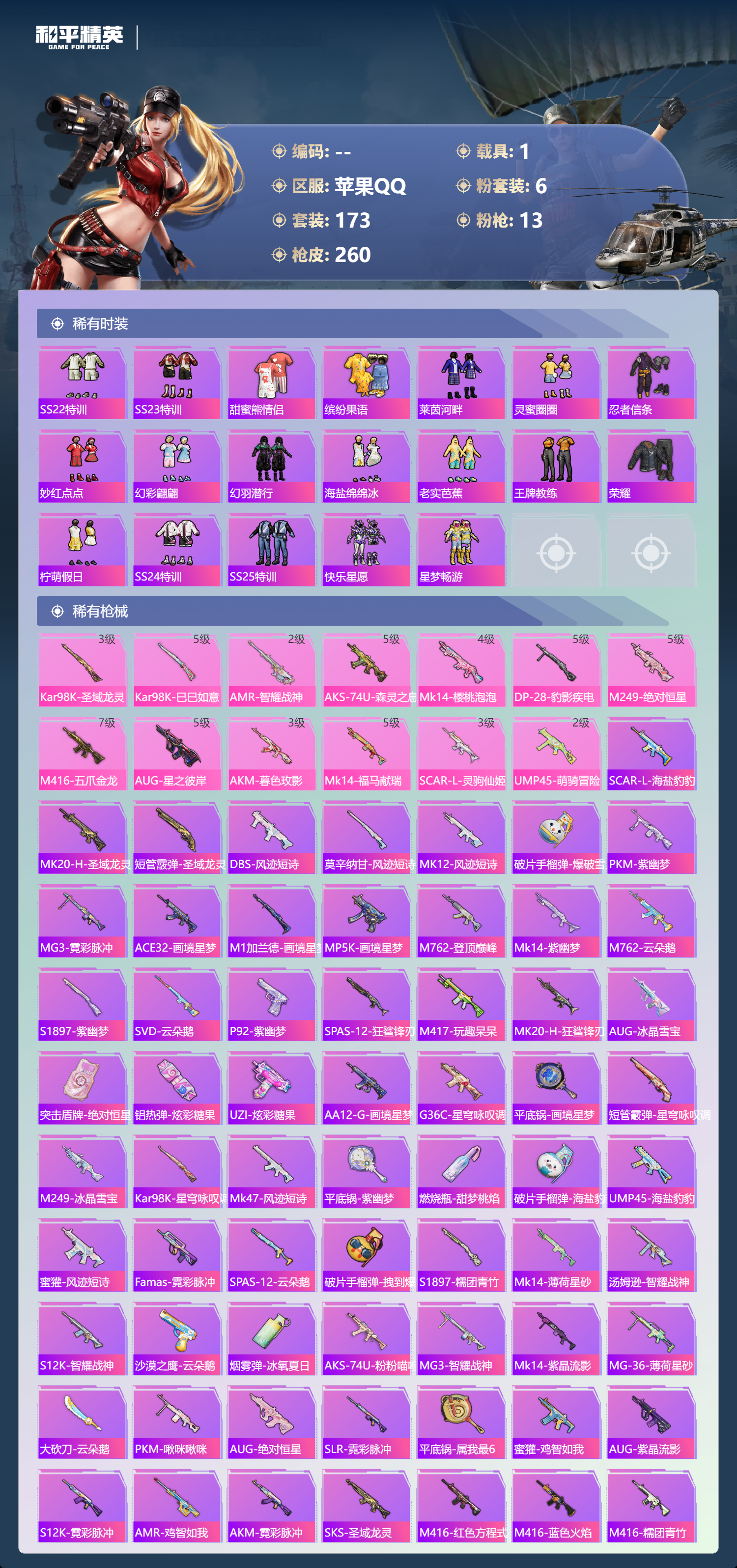 HPLX4124261和平精英账号详情图4 HPLX4124261和平精英账号详情图4