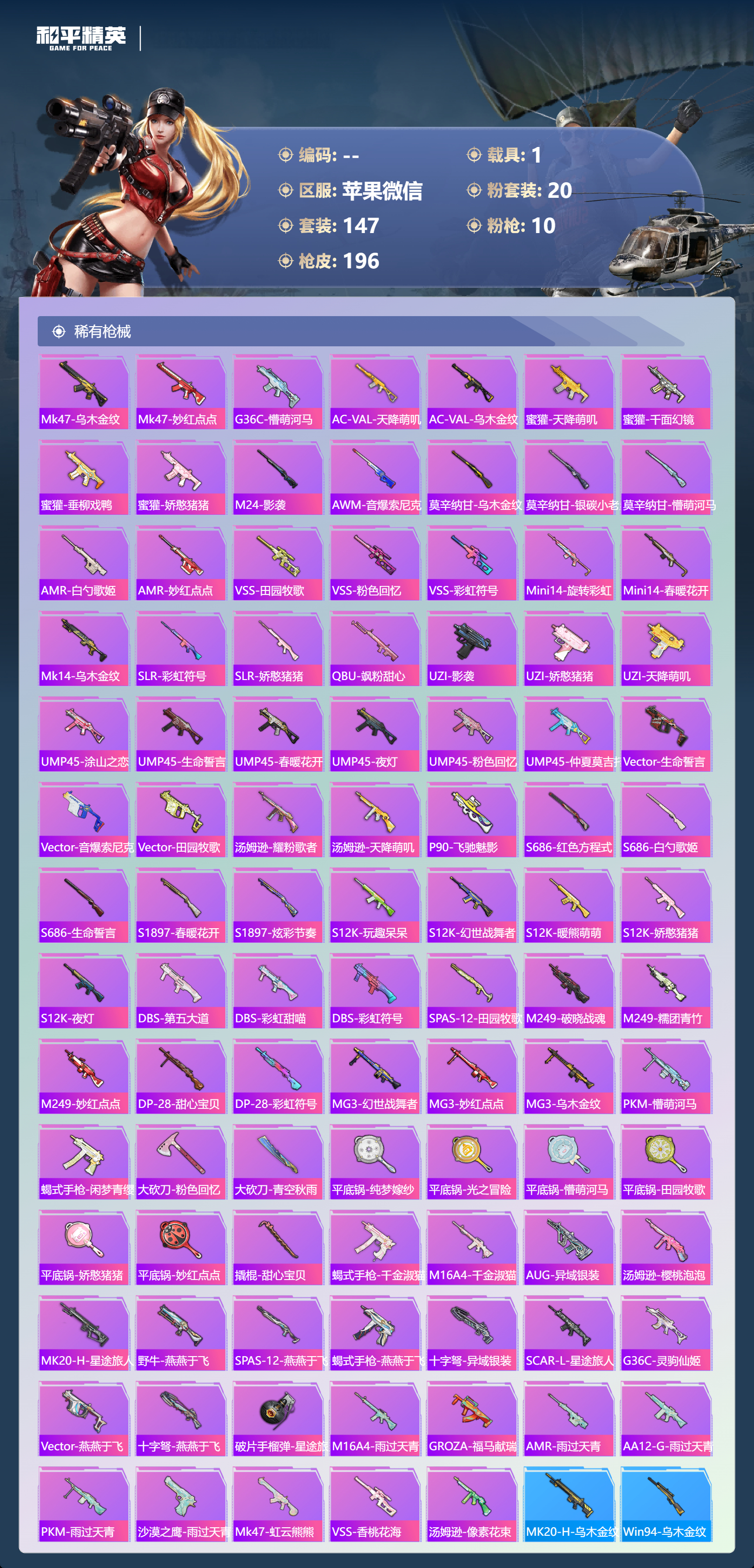 HPCMW4124592和平精英账号详情图8