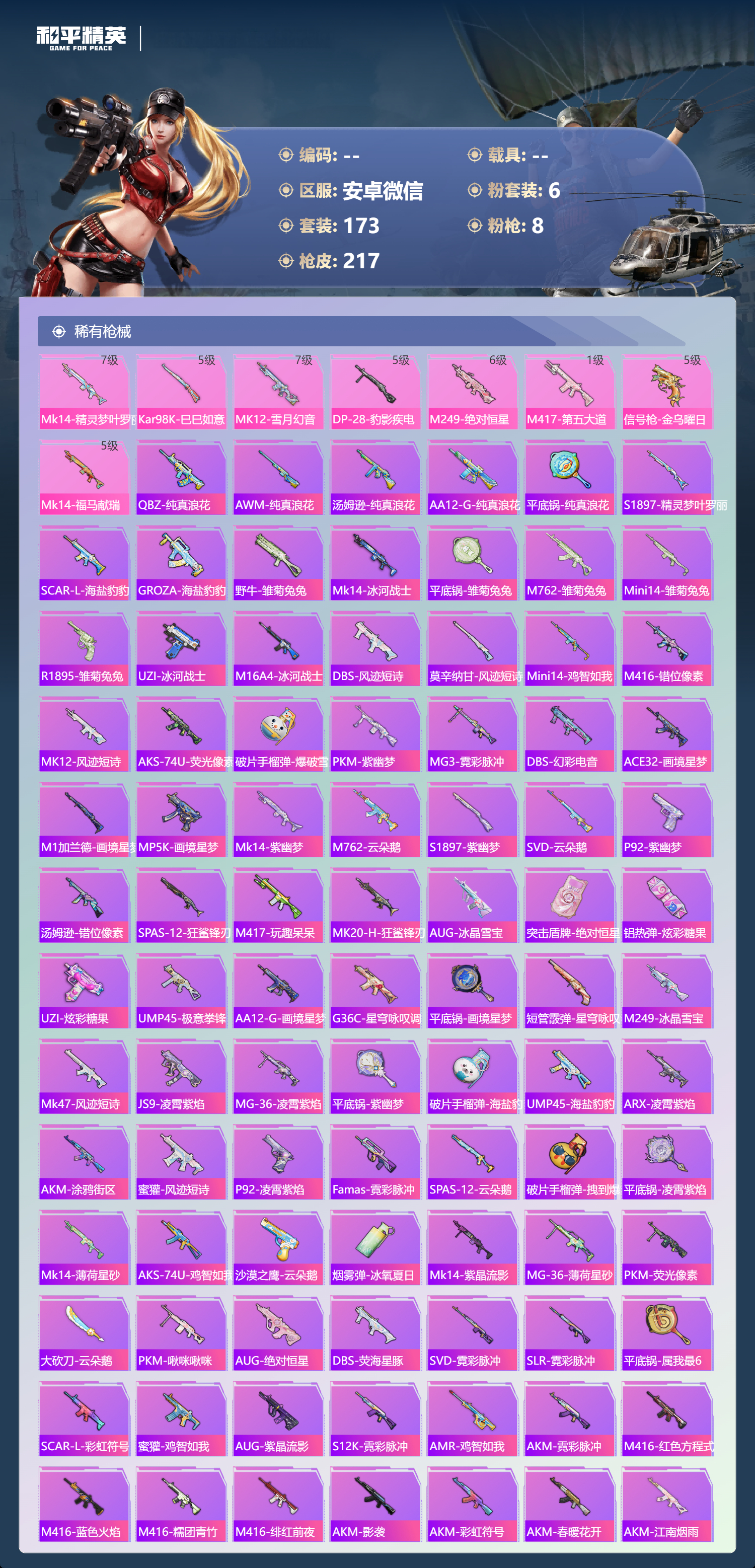 HPCMW4124632和平精英账号详情图6