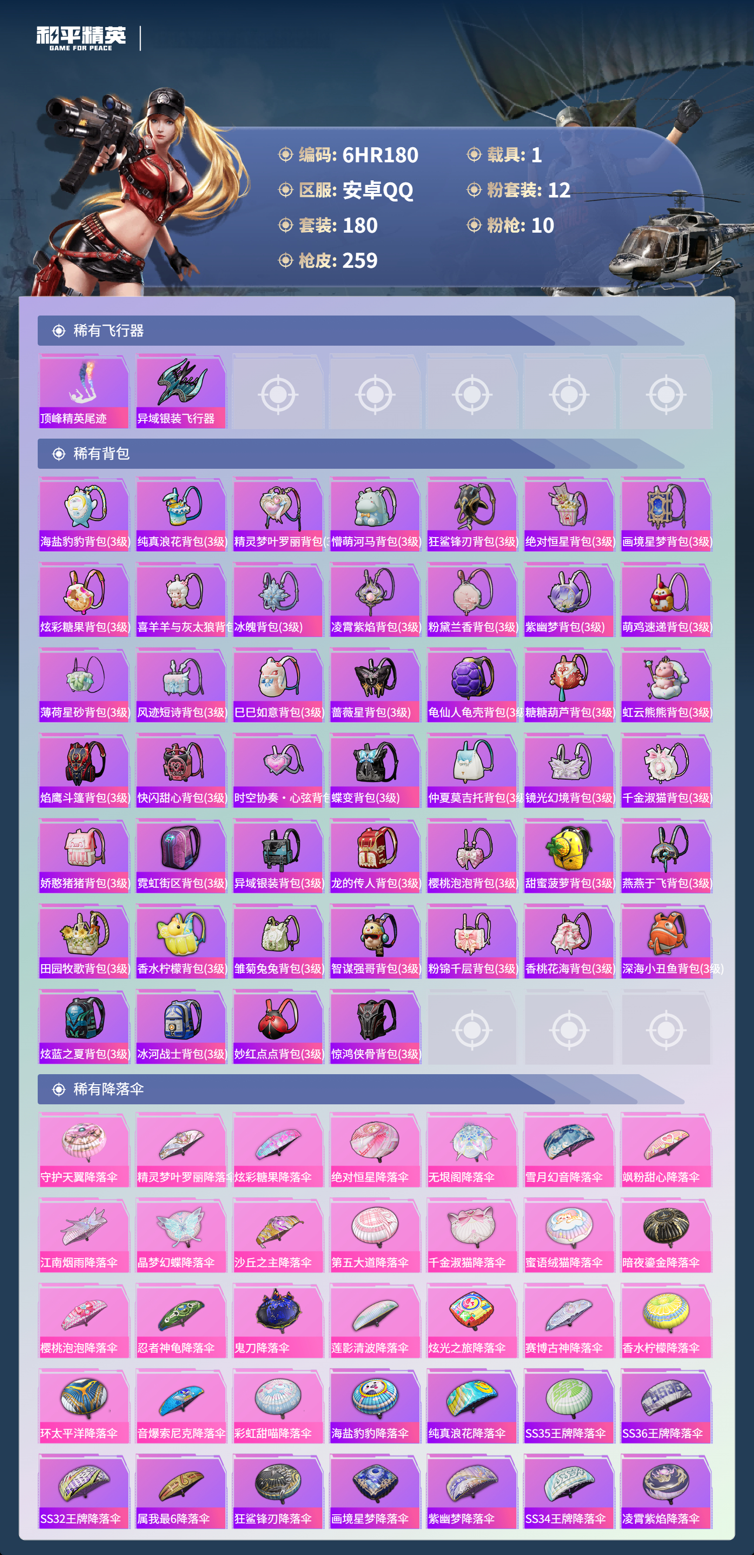 HPCMW4125225和平精英账号详情图7