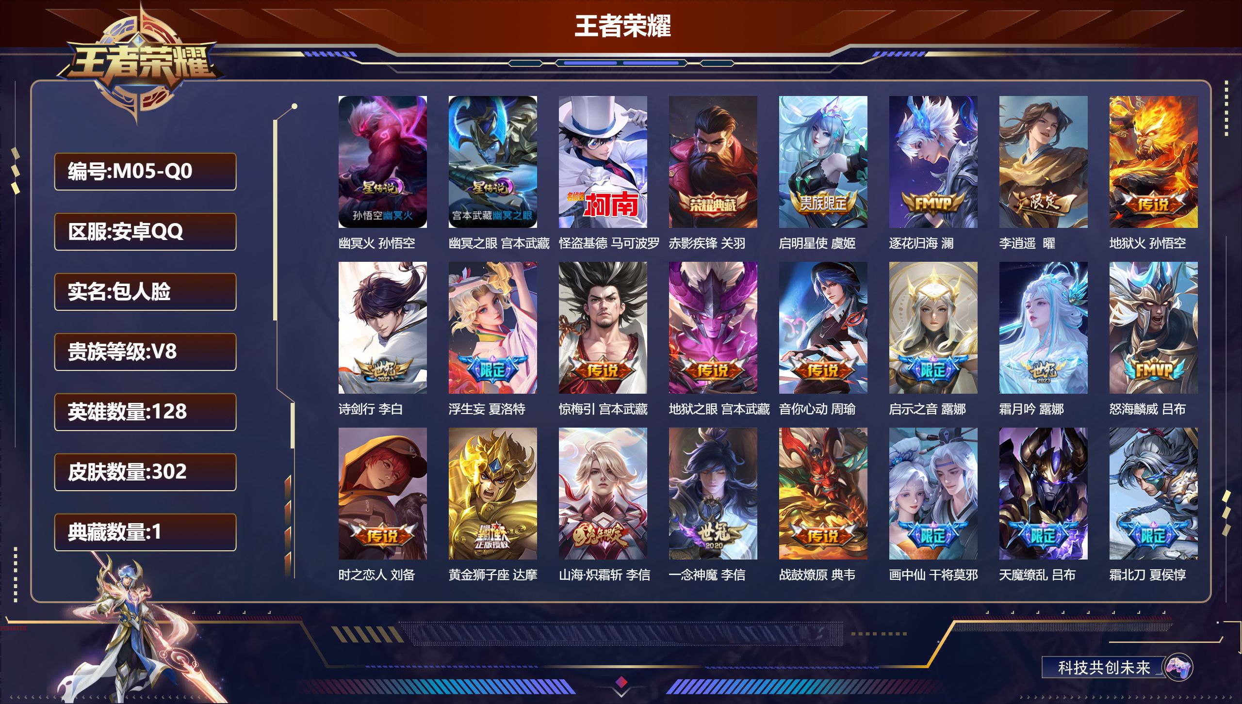 王者荣耀账号安卓QQ-V8-1典藏1珍品传说23传说 2星传说 幽冥火 幽冥之眼【全皮英雄】 夏洛特全皮 影全皮 苍全皮