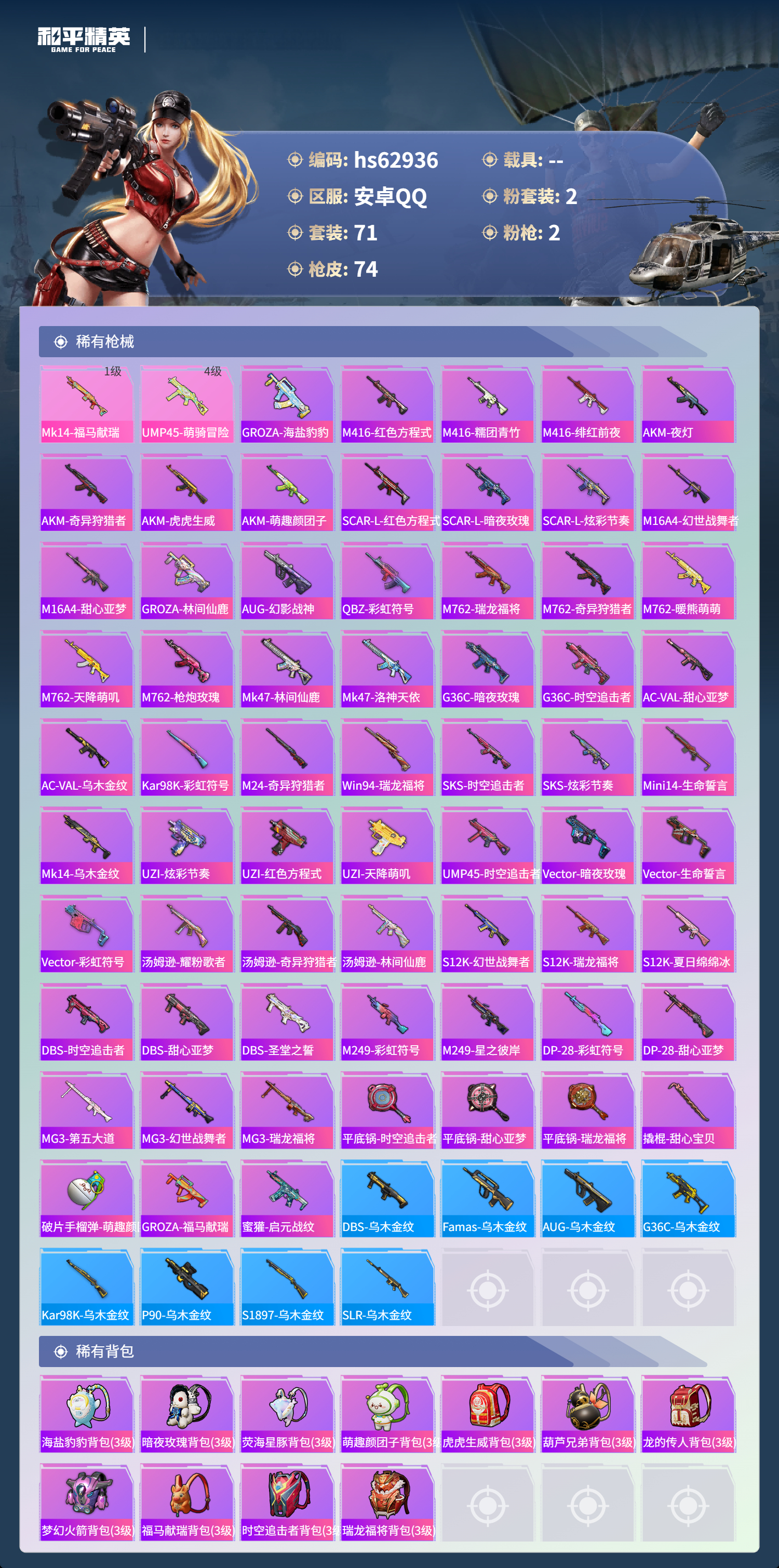 HPCMW4124711和平精英账号详情图6 HPCMW4124711和平精英账号详情图6