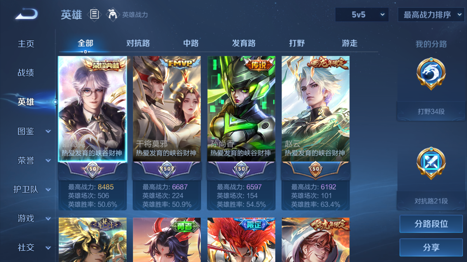 WZLX4225150王者荣耀账号详情图3 WZLX4225150王者荣耀账号详情图3