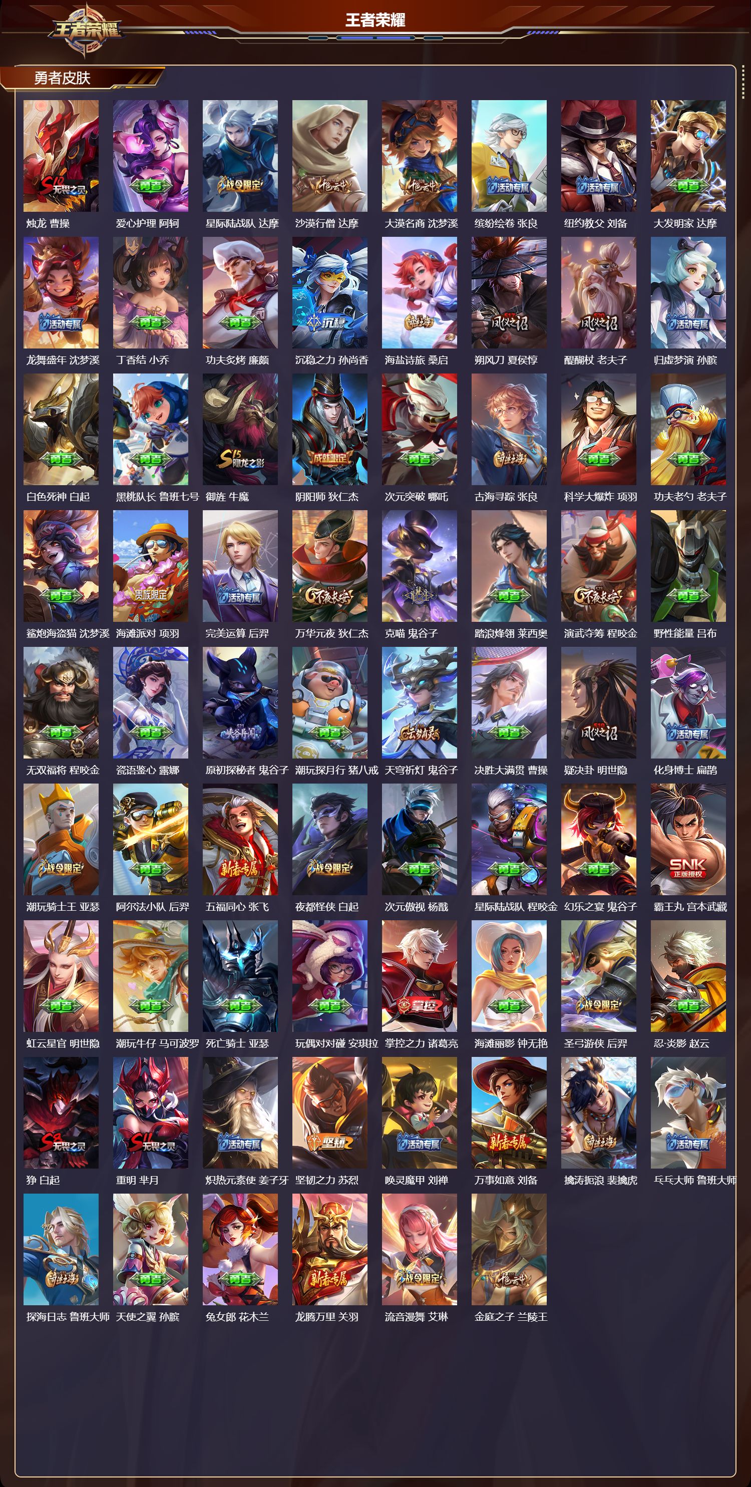 WZQM4215467王者荣耀账号详情图4