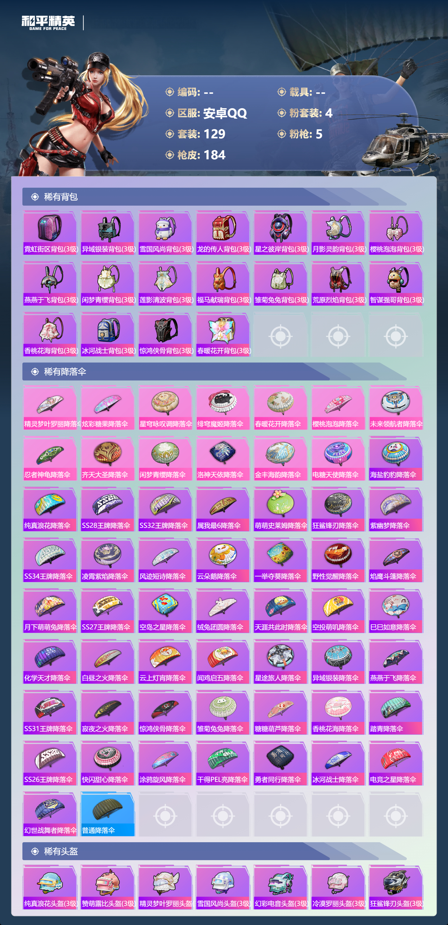 HPCMW4124463和平精英账号详情图6 HPCMW4124463和平精英账号详情图6