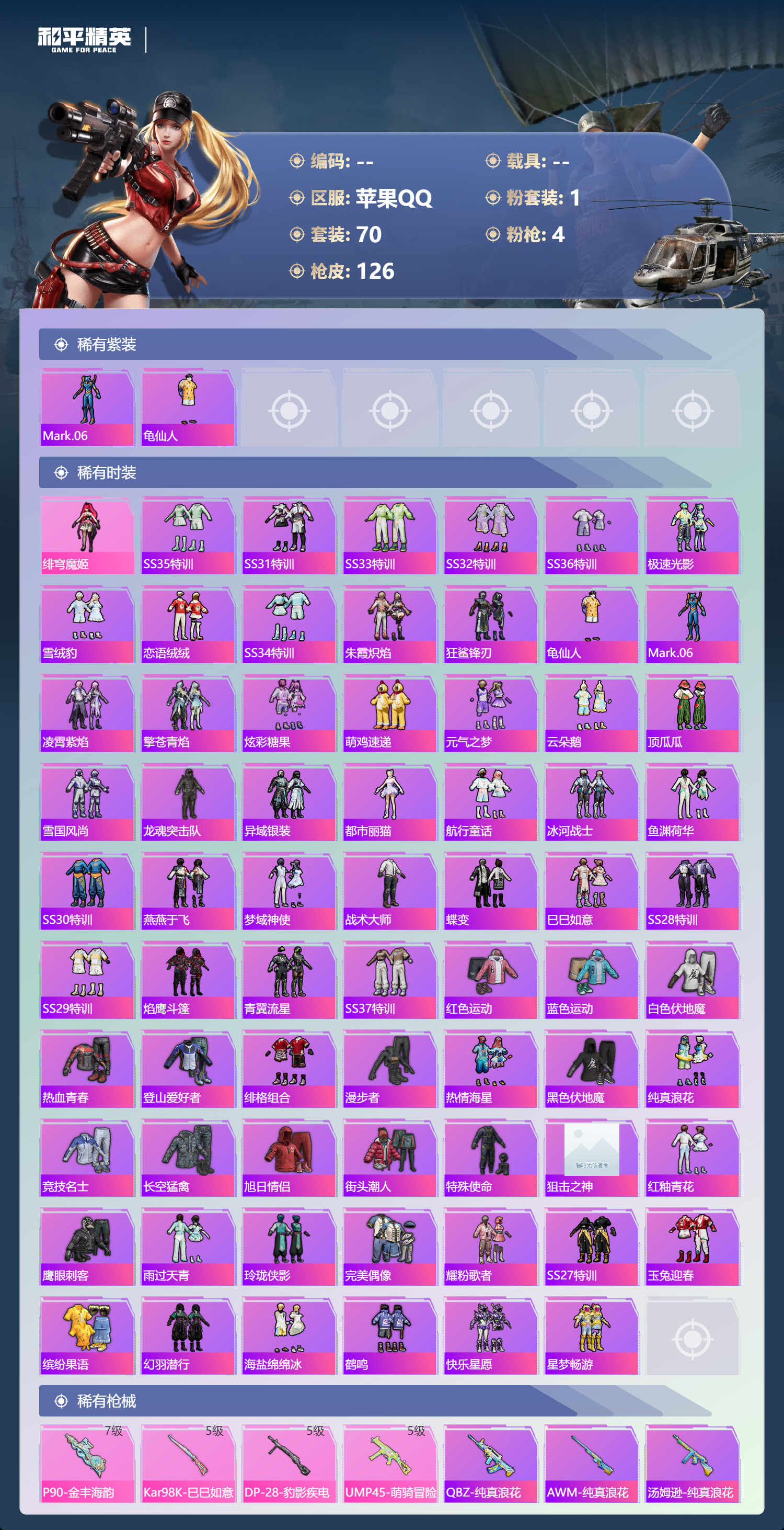 HPSJ4118061和平精英账号详情图5