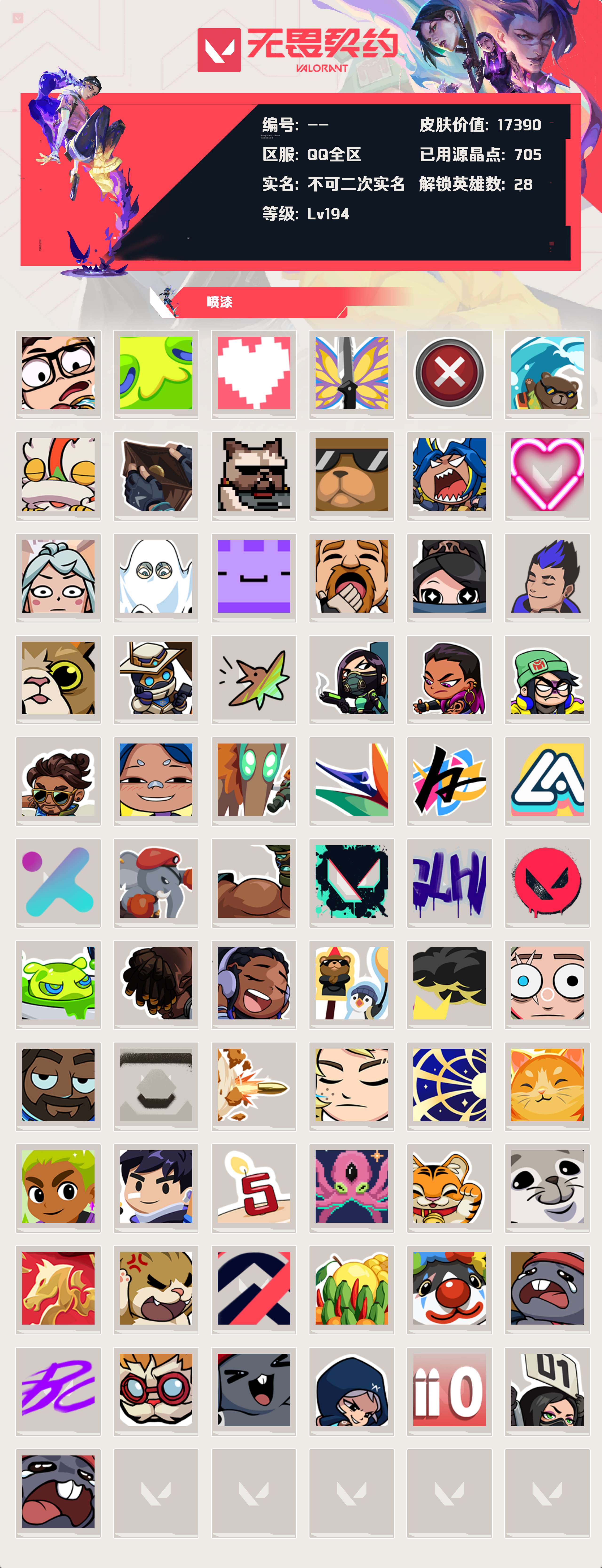 WWQLX425051无畏契约账号详情图4