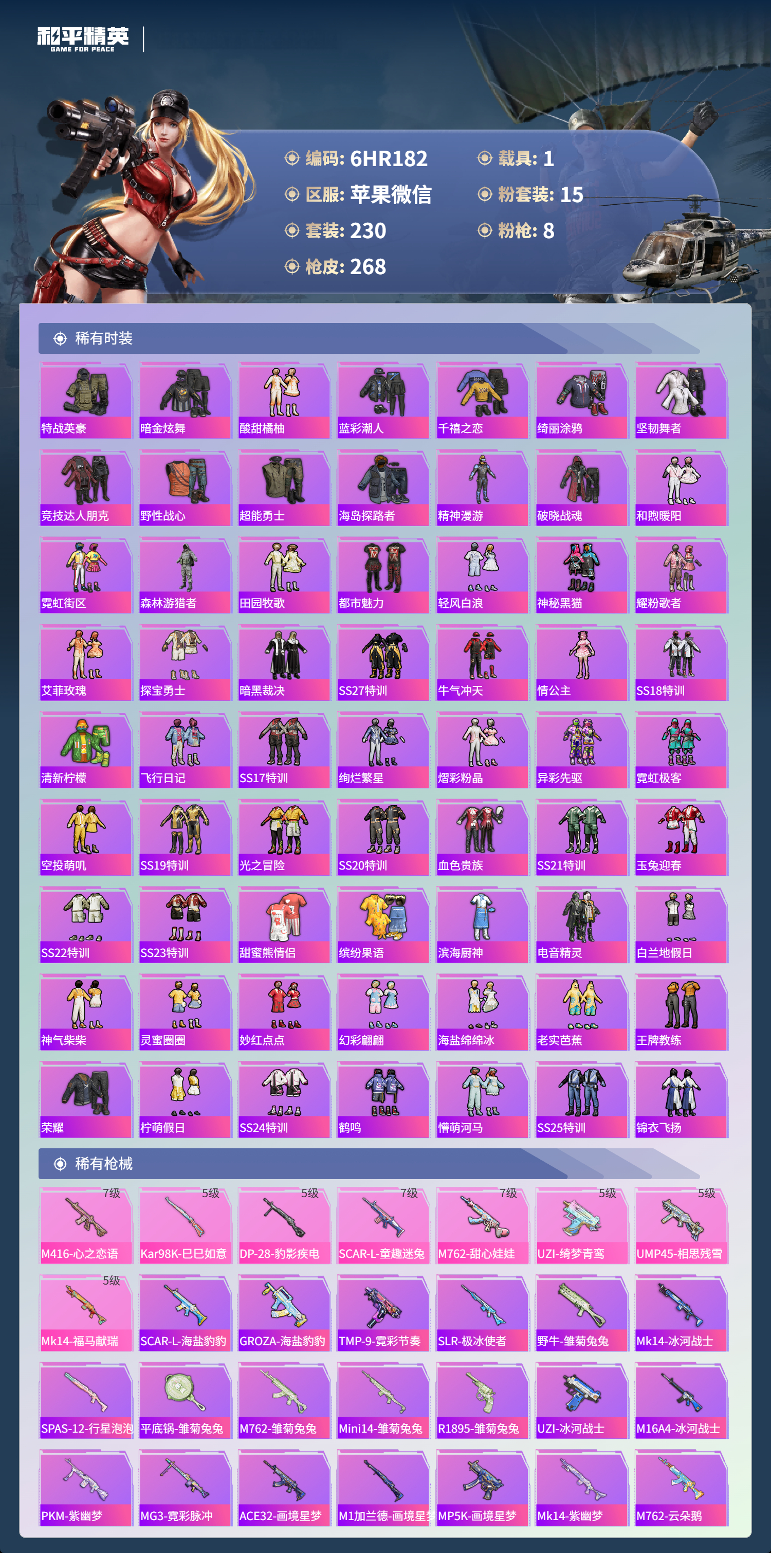 HPCMW4125215和平精英账号详情图4