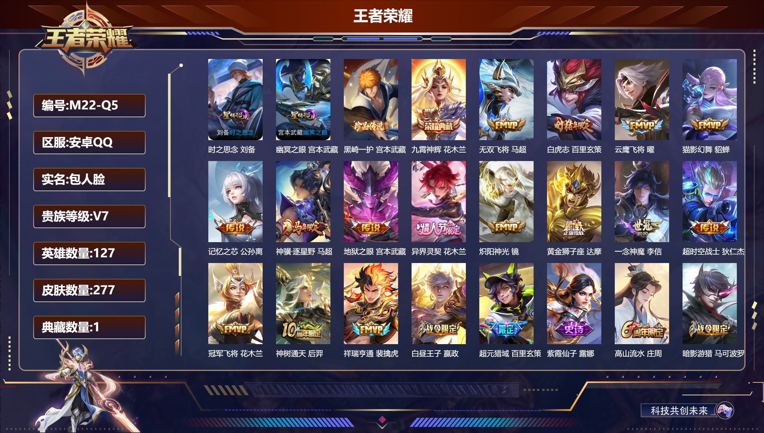 王者荣耀账号安卓QQ-V7-1典藏1珍品传说15传说 打野38段 金标 百里玄策 2星传说 时之思念 幽冥之眼【全皮英雄