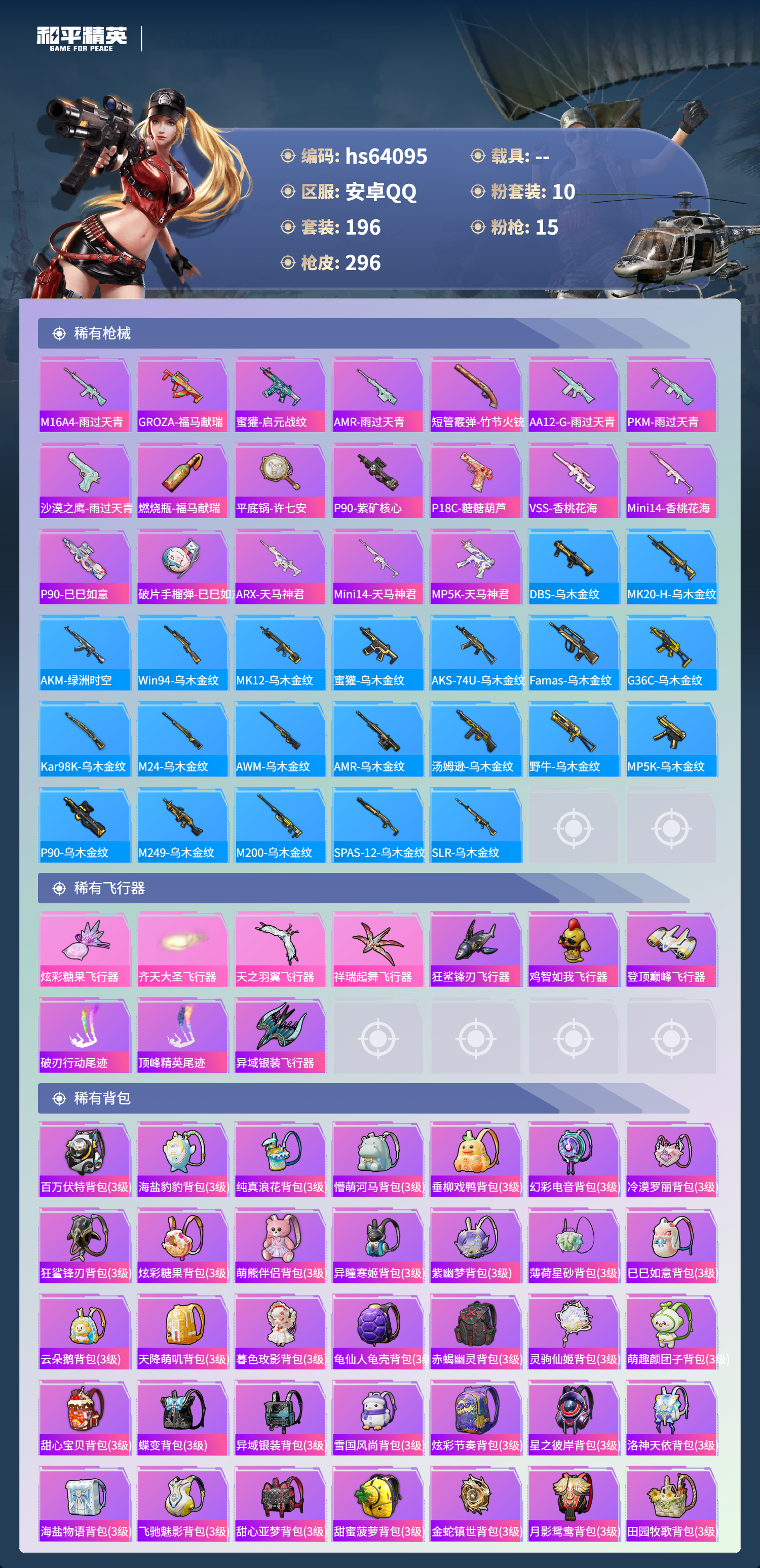 HPSJ4122854和平精英账号详情图9 HPSJ4122854和平精英账号详情图9