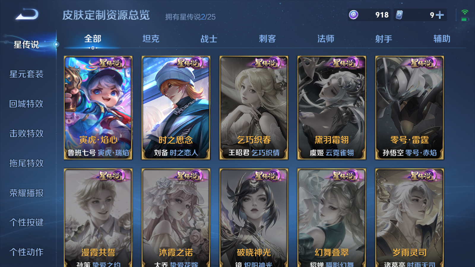 WZLX4225183王者荣耀账号详情图28 WZLX4225183王者荣耀账号详情图28