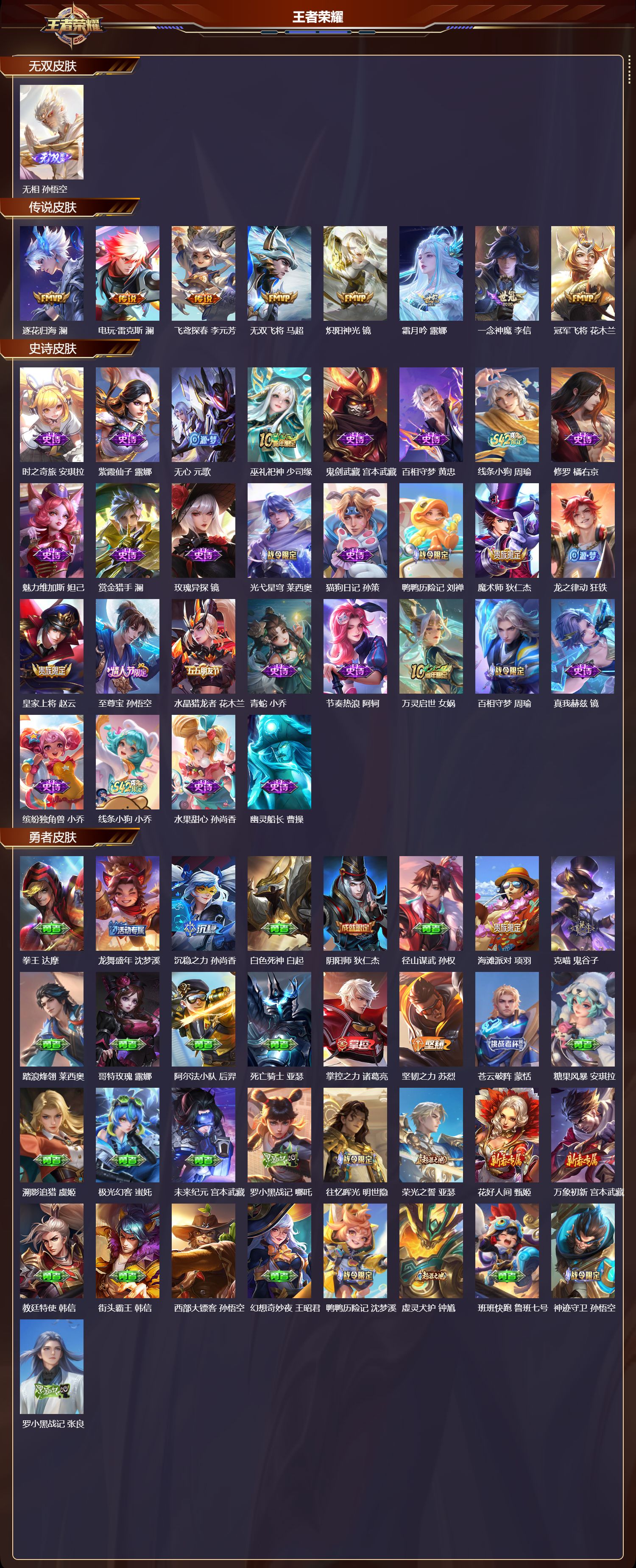 WZCMW4225888王者荣耀账号详情图6 WZCMW4225888王者荣耀账号详情图6