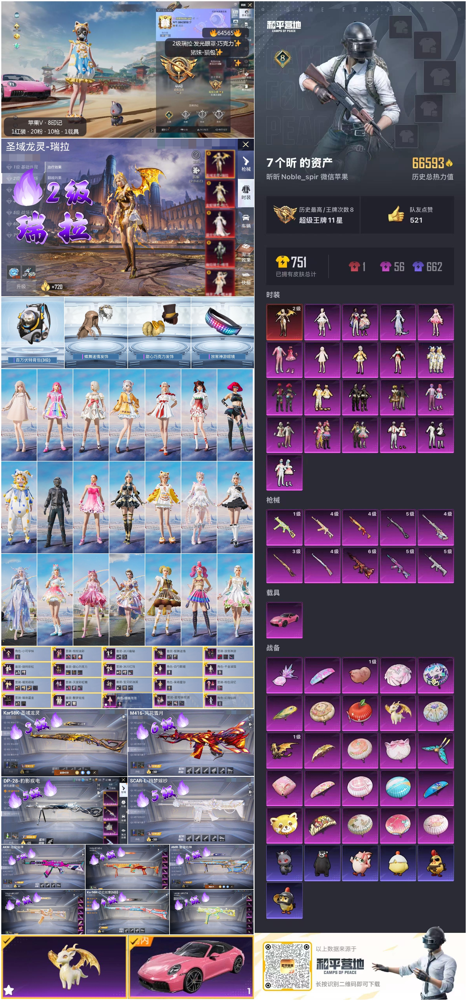 HPCMW4124592和平精英账号详情图4