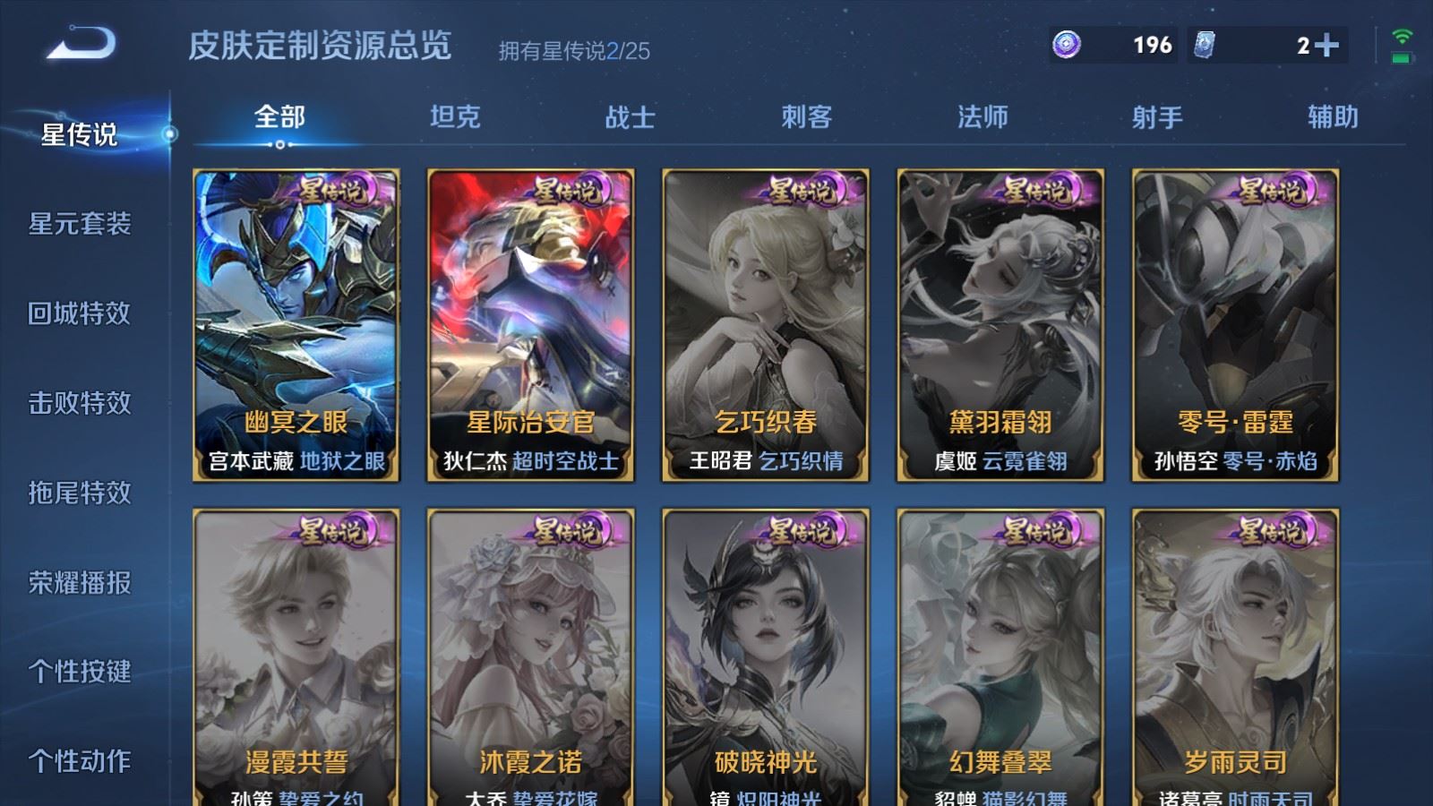 WZLX4252307王者荣耀账号详情图18