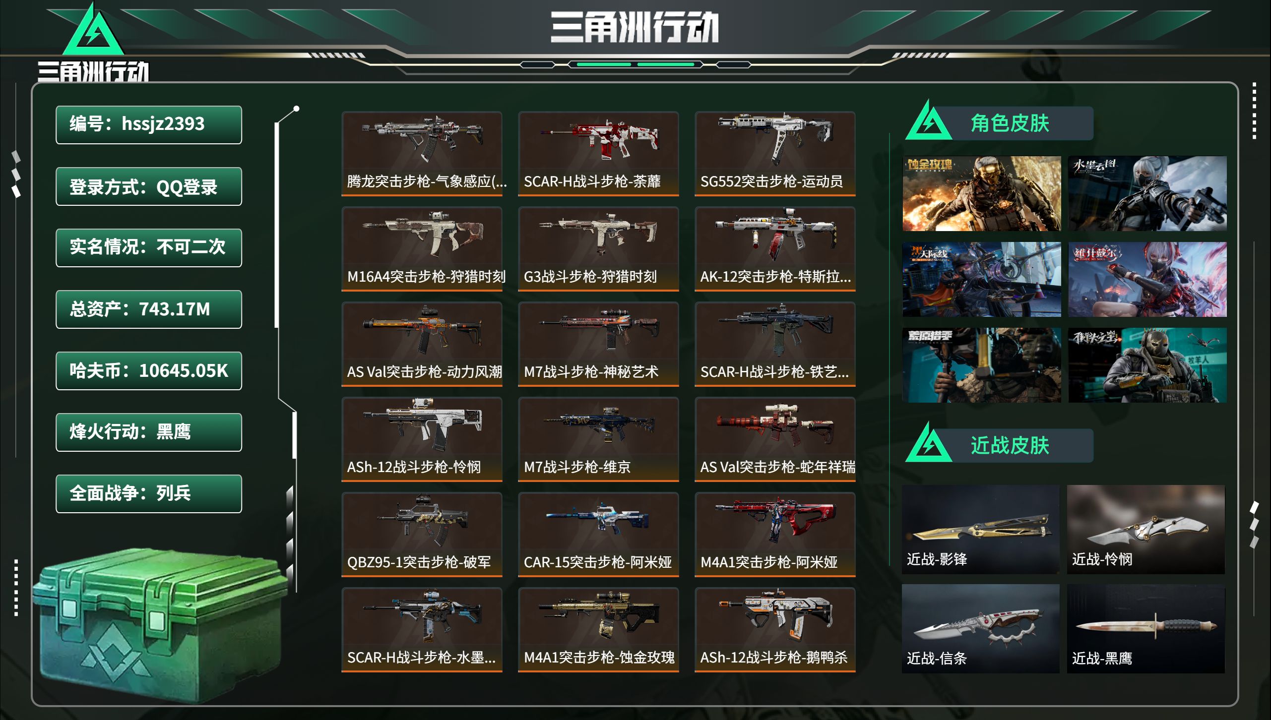 三角洲行动账号QQhssjz2393 总资产743.17M，哈夫币 10645.05K，战场等级:9 列兵，行动等级: