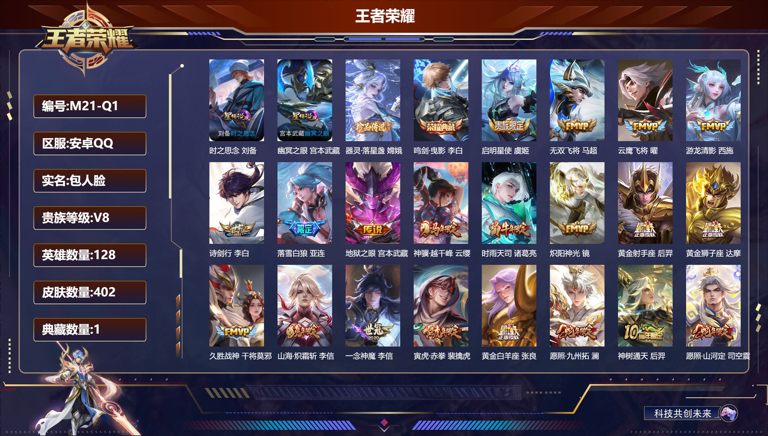 王者荣耀账号安卓QQ-V8-1典藏1珍品传说21传说 打野35段 对抗路30段 金标 苏烈 典韦 2星传说 时之思念 幽