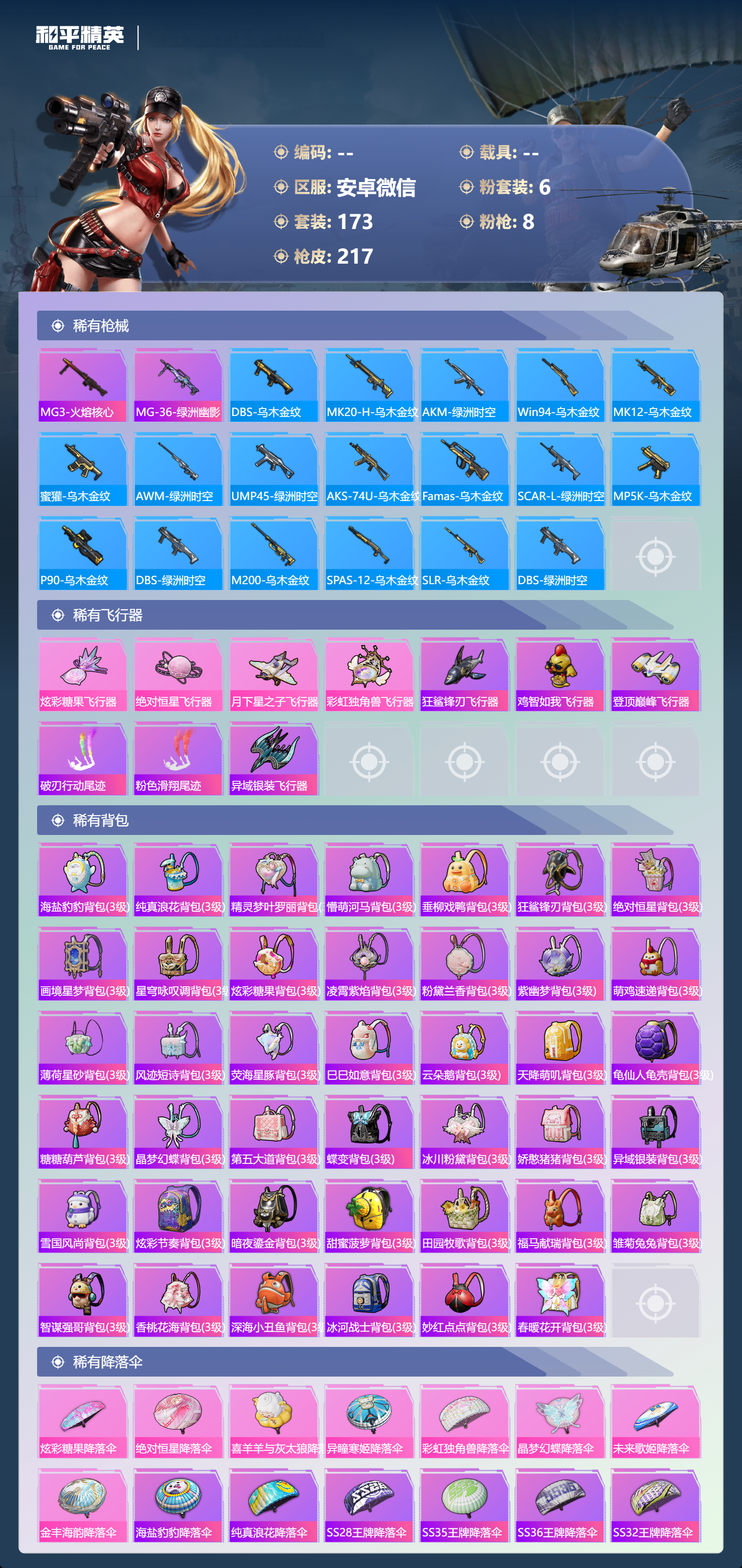 HPCMW4124632和平精英账号详情图8