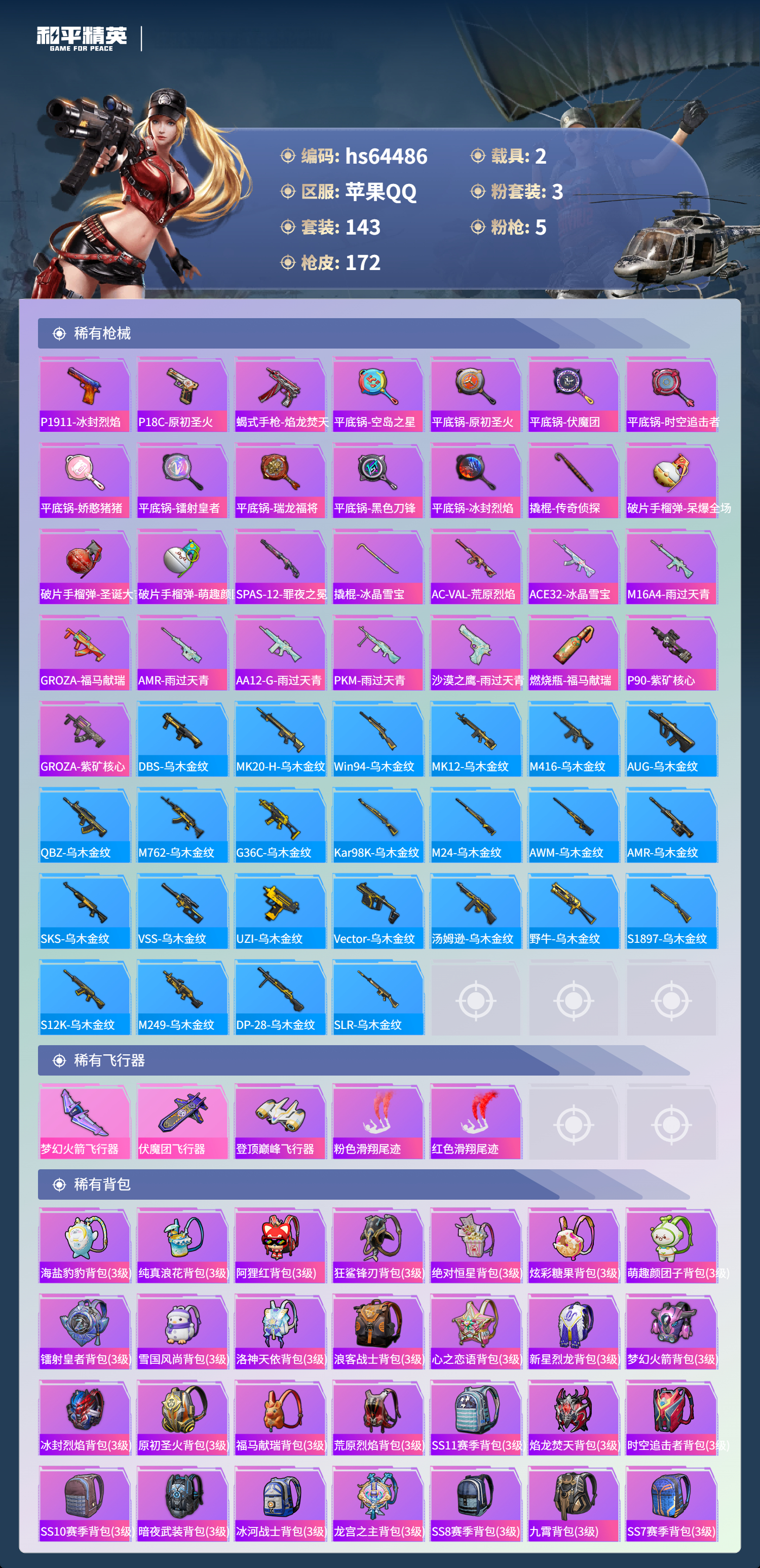 HPSJ4122752和平精英账号详情图8