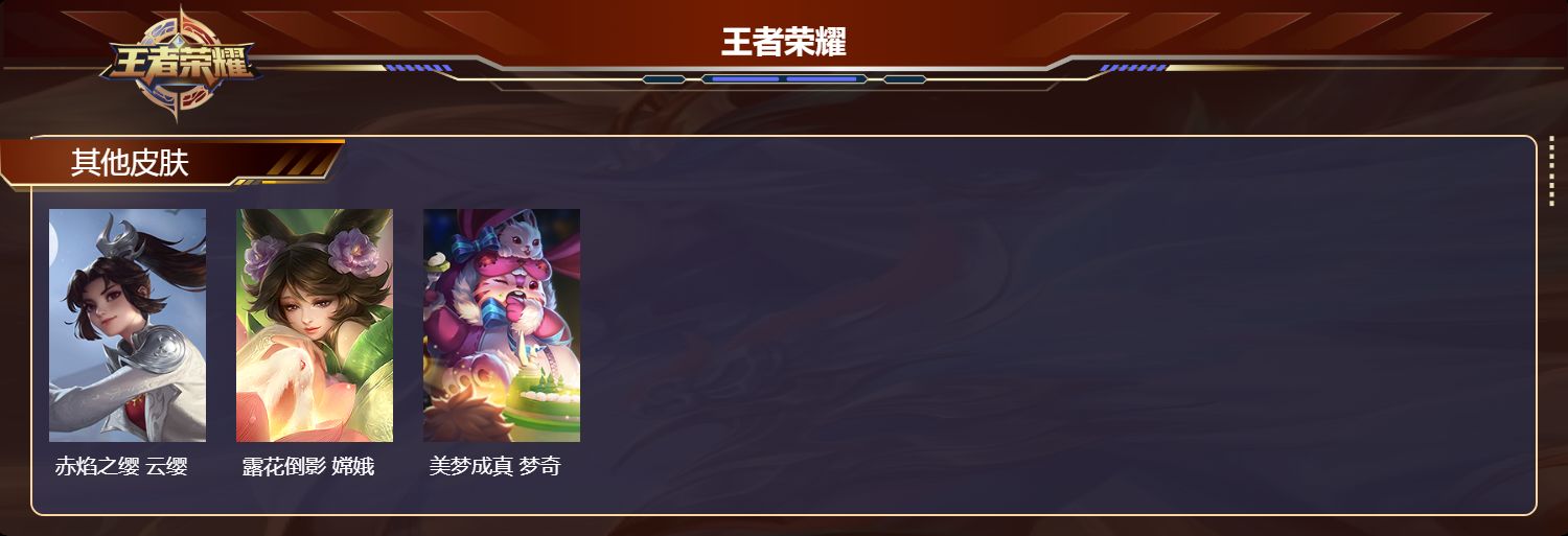 WZMK4217360王者荣耀账号详情图5