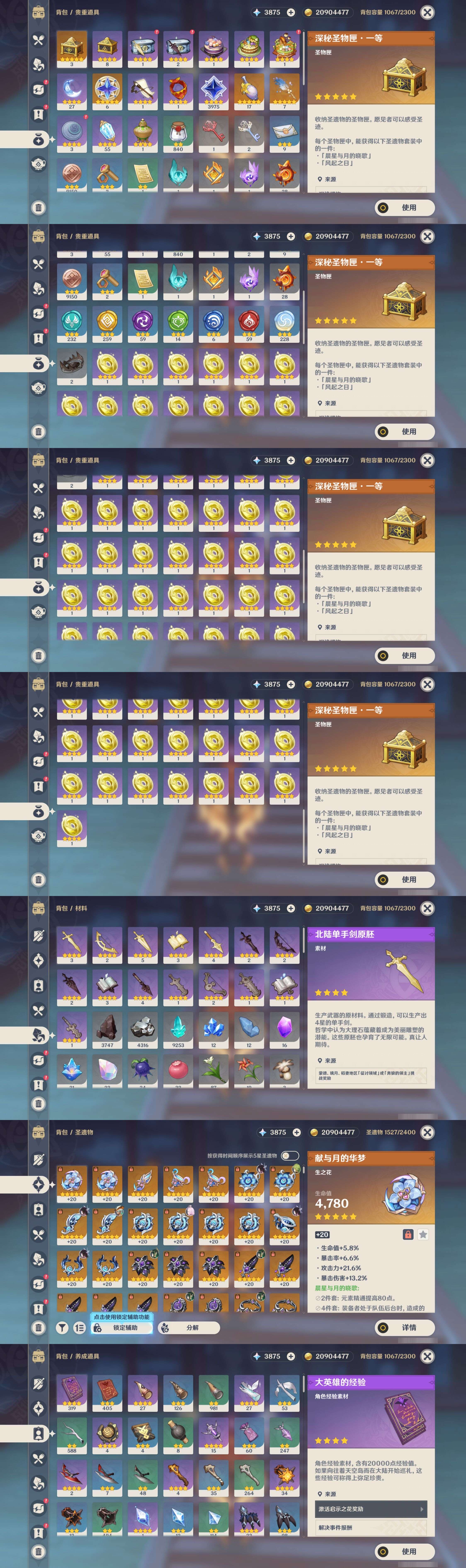 YSMK43334原神账号详情图5