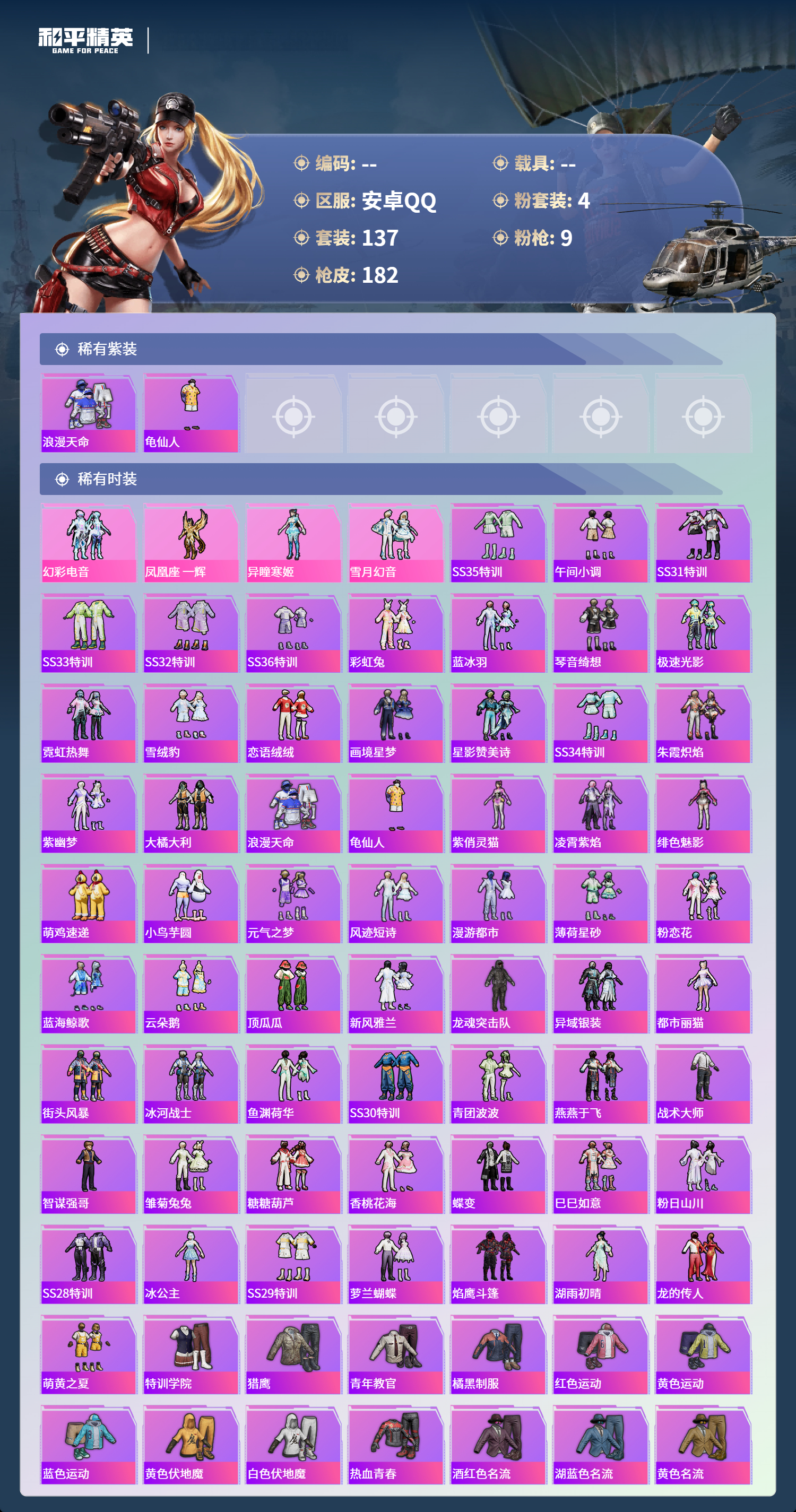 HPCMW4126279和平精英账号详情图2