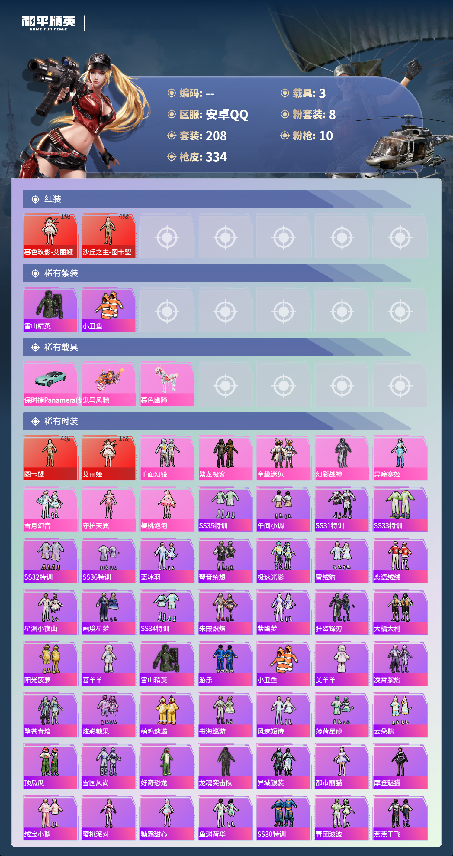 HPCMW4126480和平精英账号详情图2