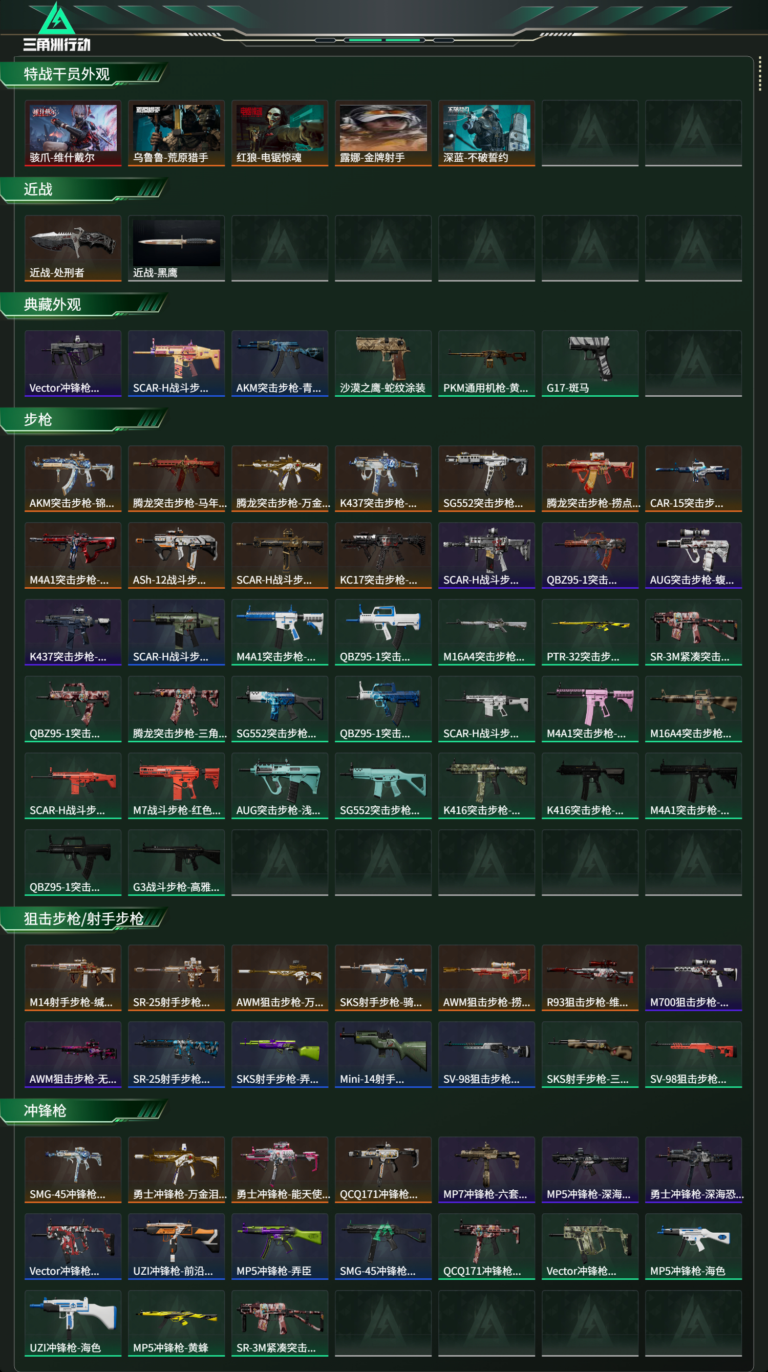 SJZCMW469535三角洲行动账号详情图2