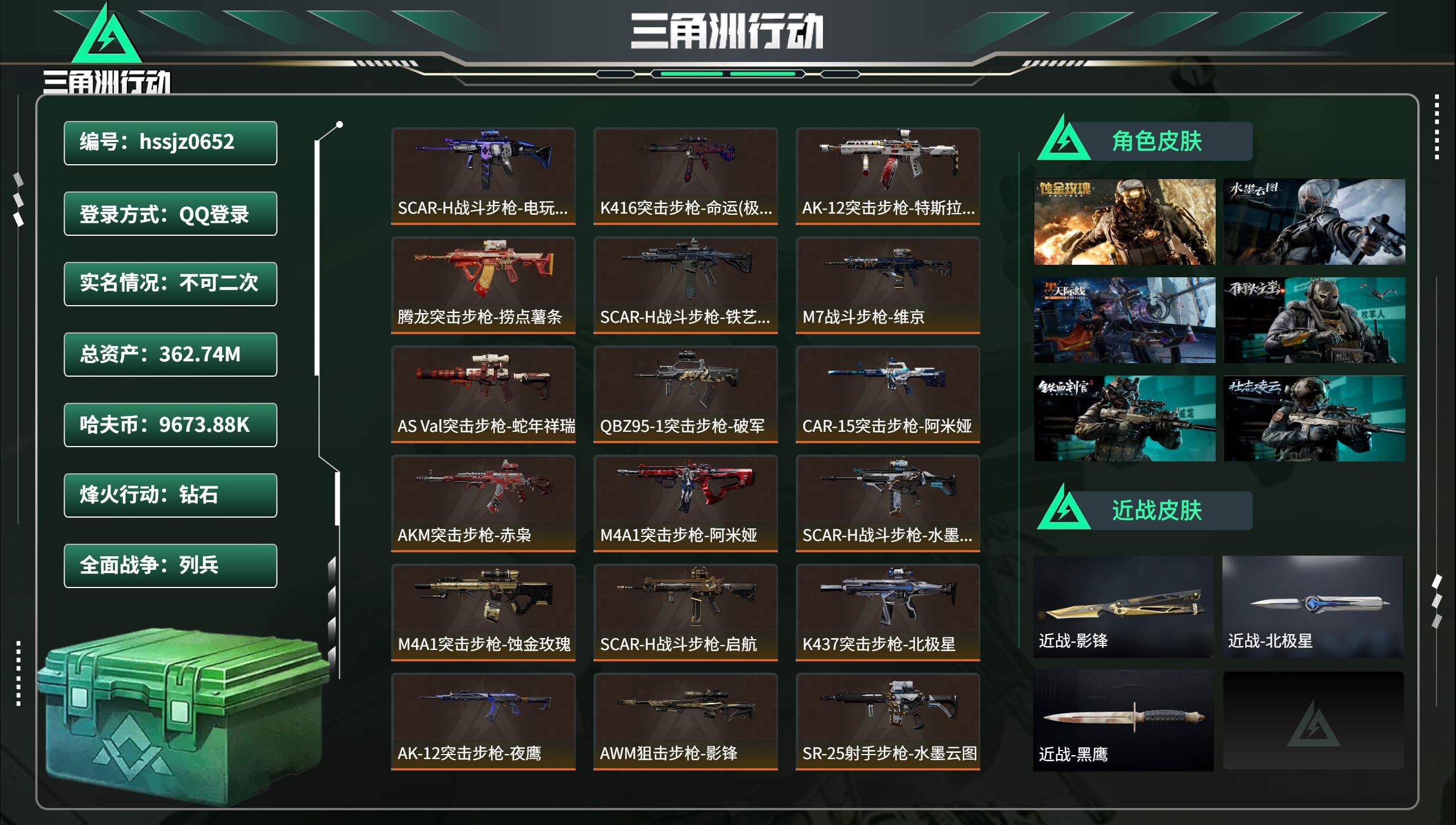 三角洲行动账号QQhssjz0652 总资产362.74M，哈夫币 9673.88K，战场等级:47 列兵，行动等级: