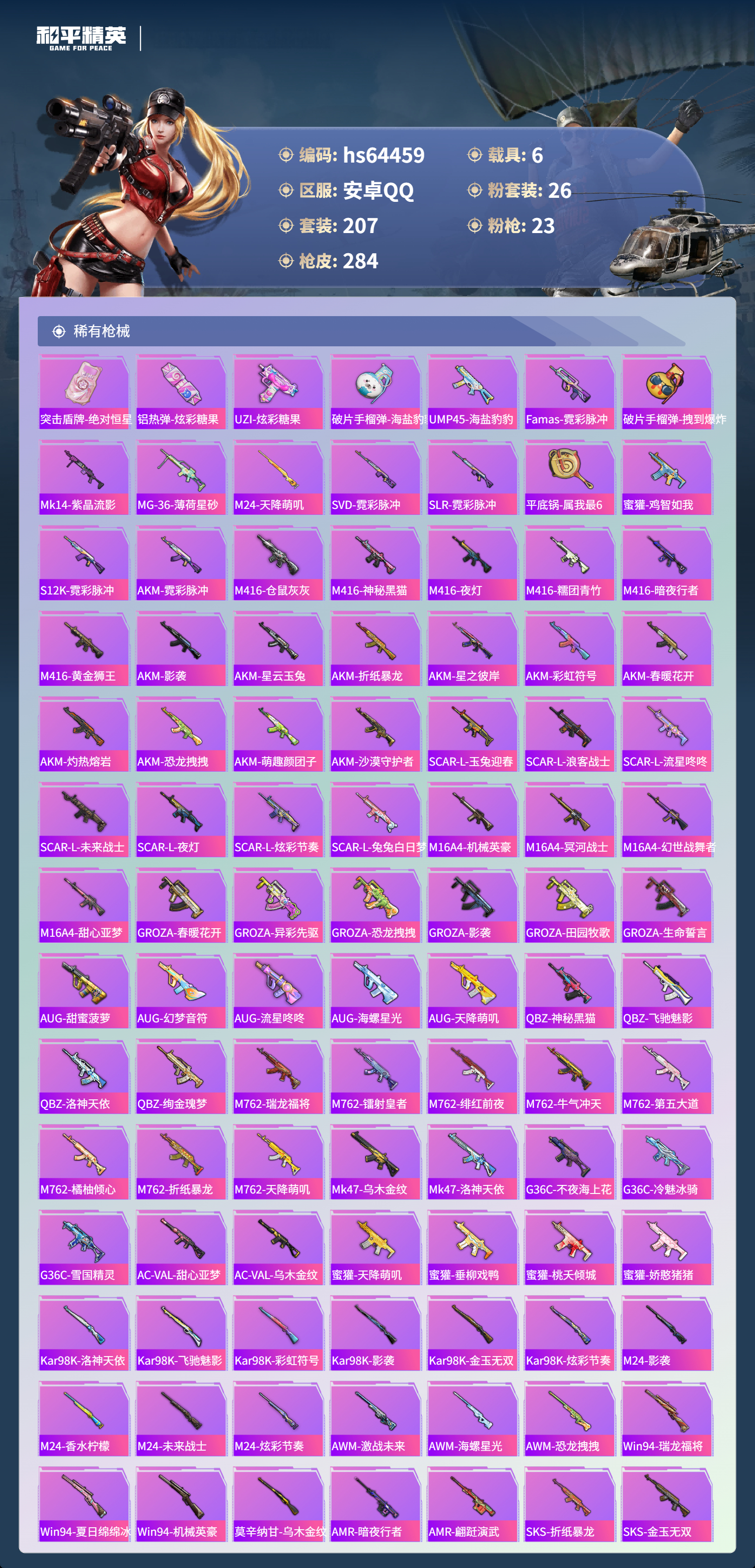 HPSJ4122761和平精英账号详情图7