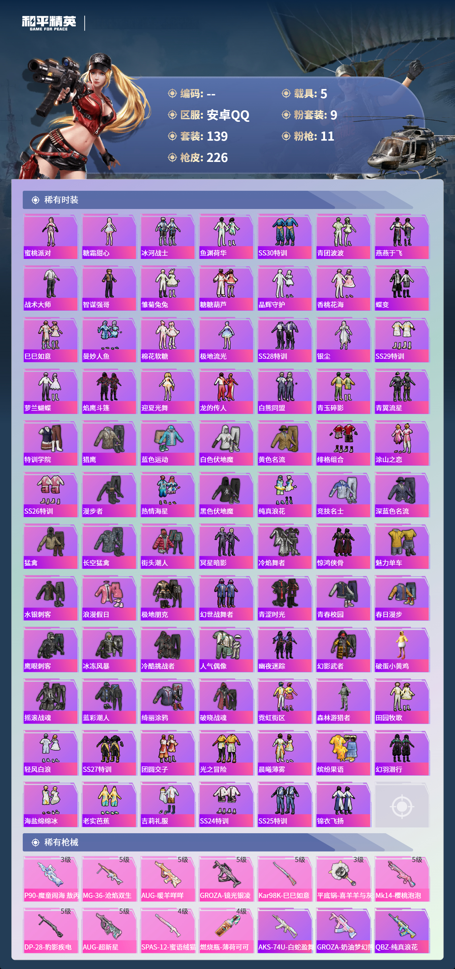 HPCMW4126470和平精英账号详情图3