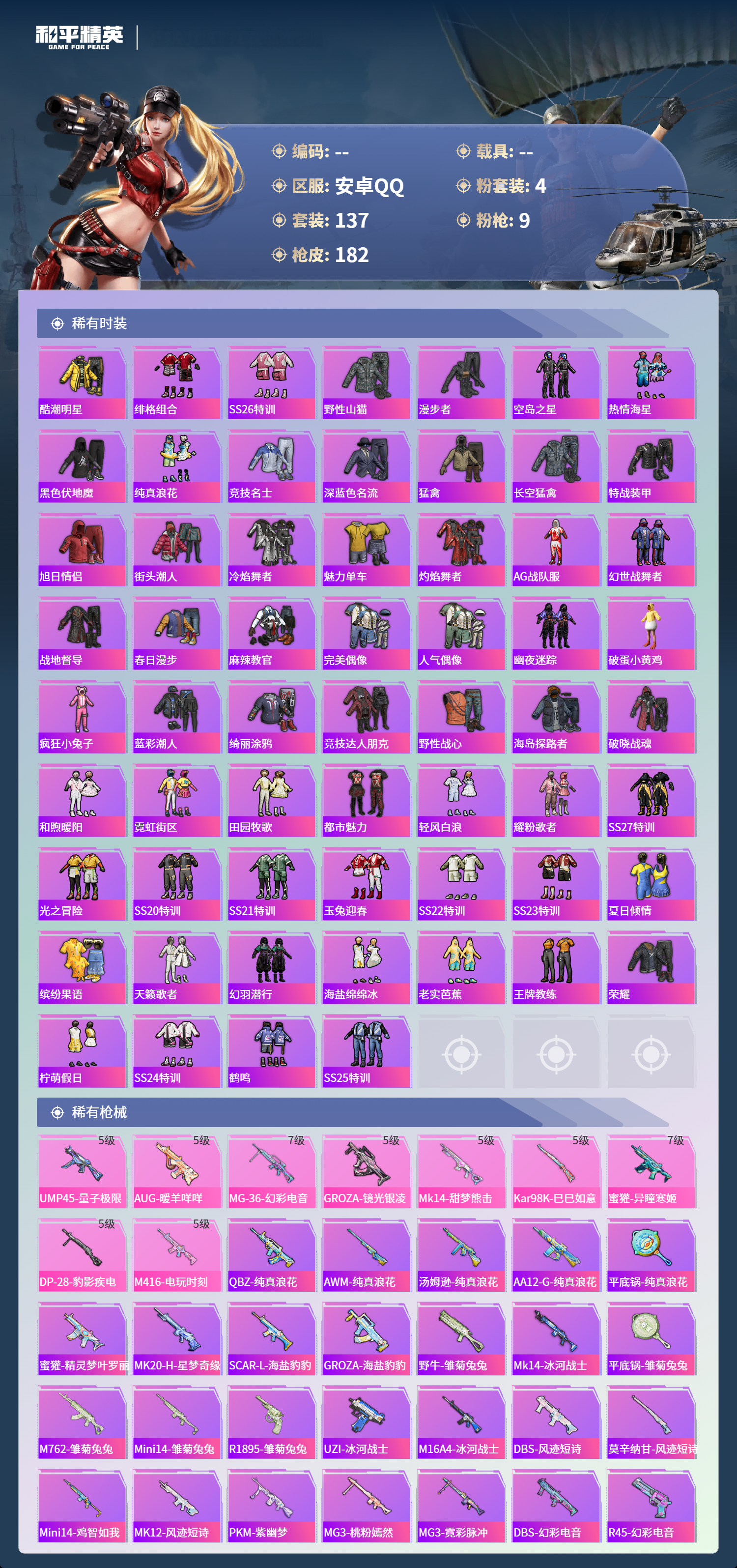 HPCMW4126279和平精英账号详情图3