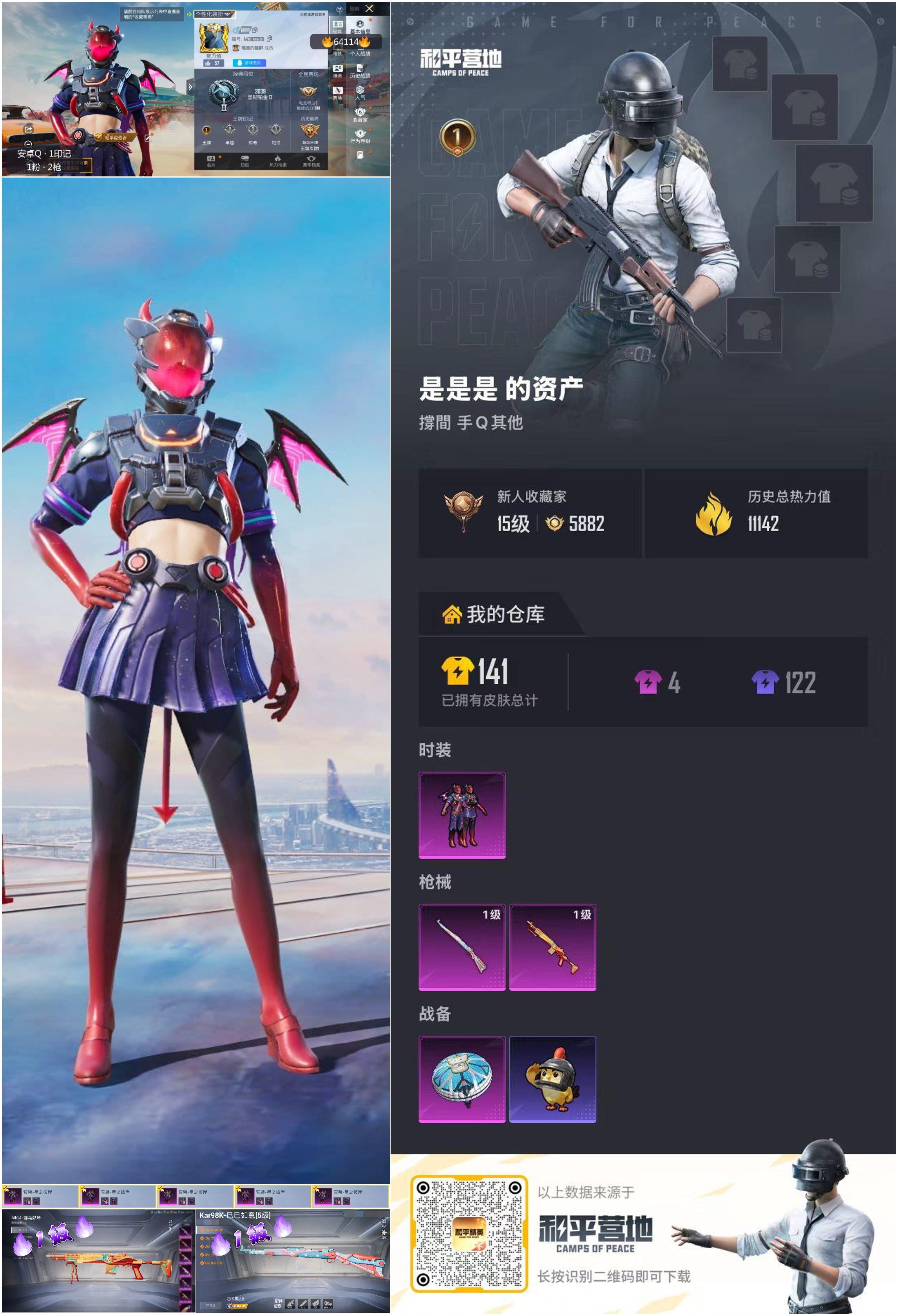 HPSJ4119523和平精英账号详情图4