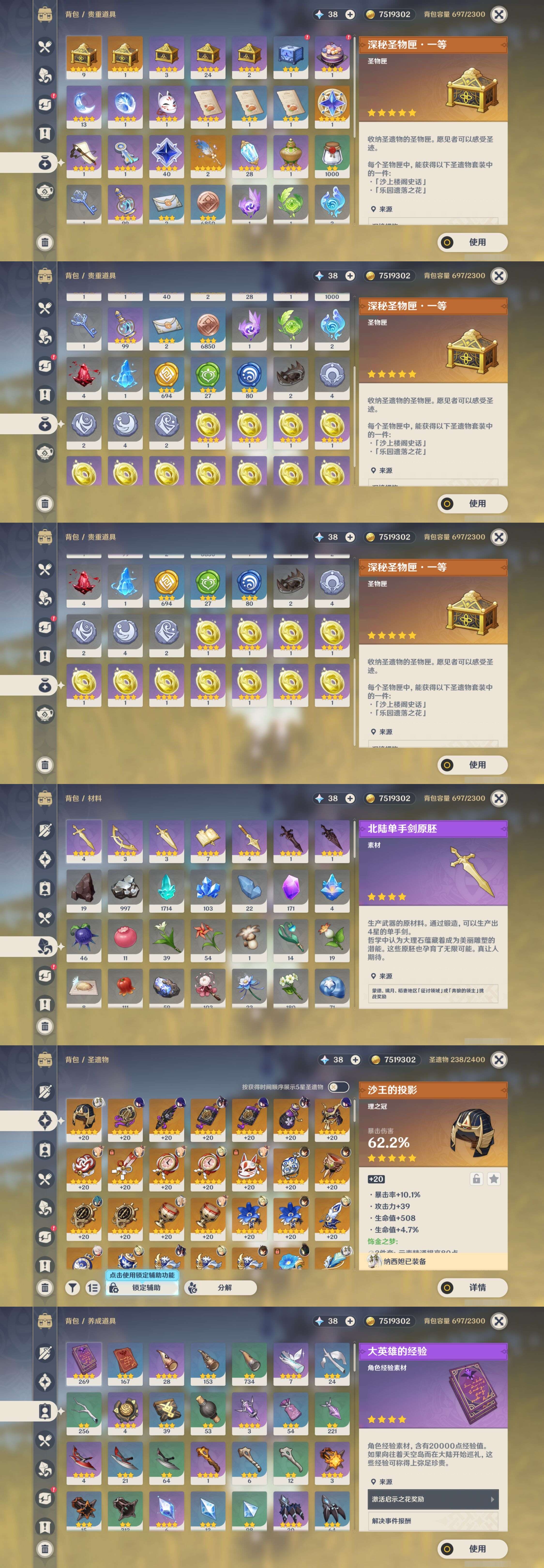 YSMK43319原神账号详情图5