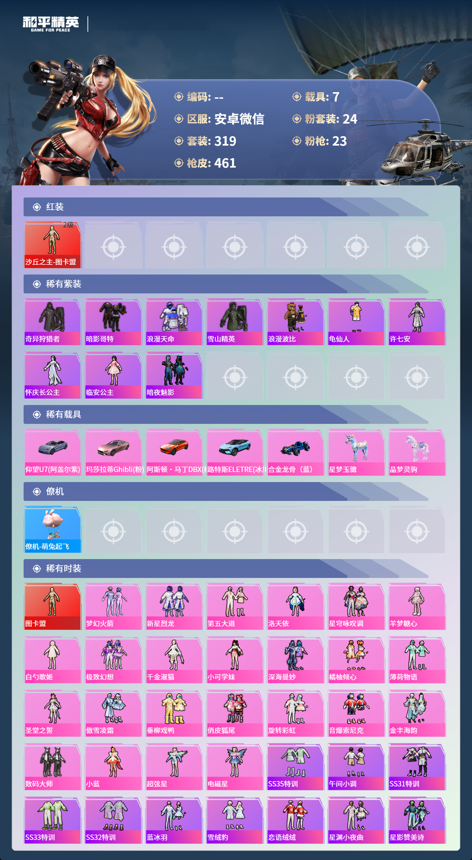 HPCMW4124992和平精英账号详情图2