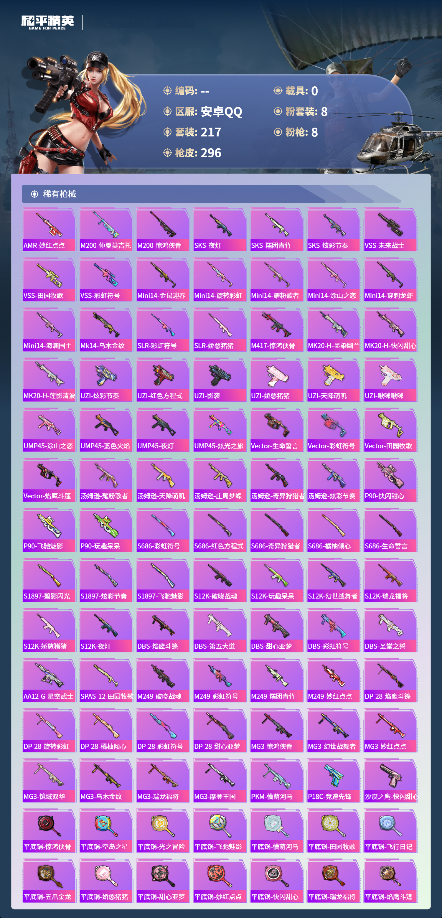 HPCMW4125134和平精英账号详情图6