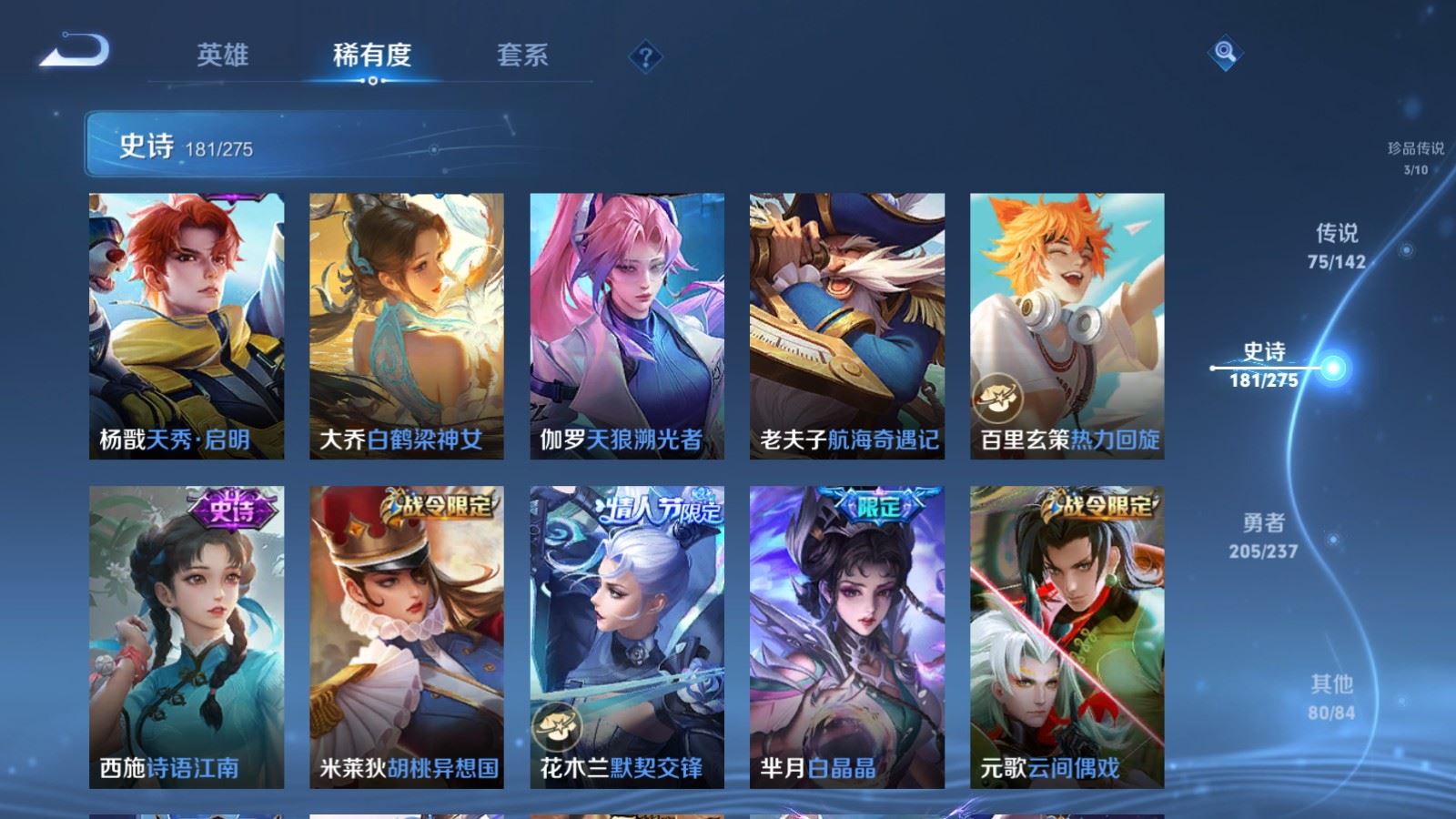 WZLX4225315王者荣耀账号详情图25 WZLX4225315王者荣耀账号详情图25