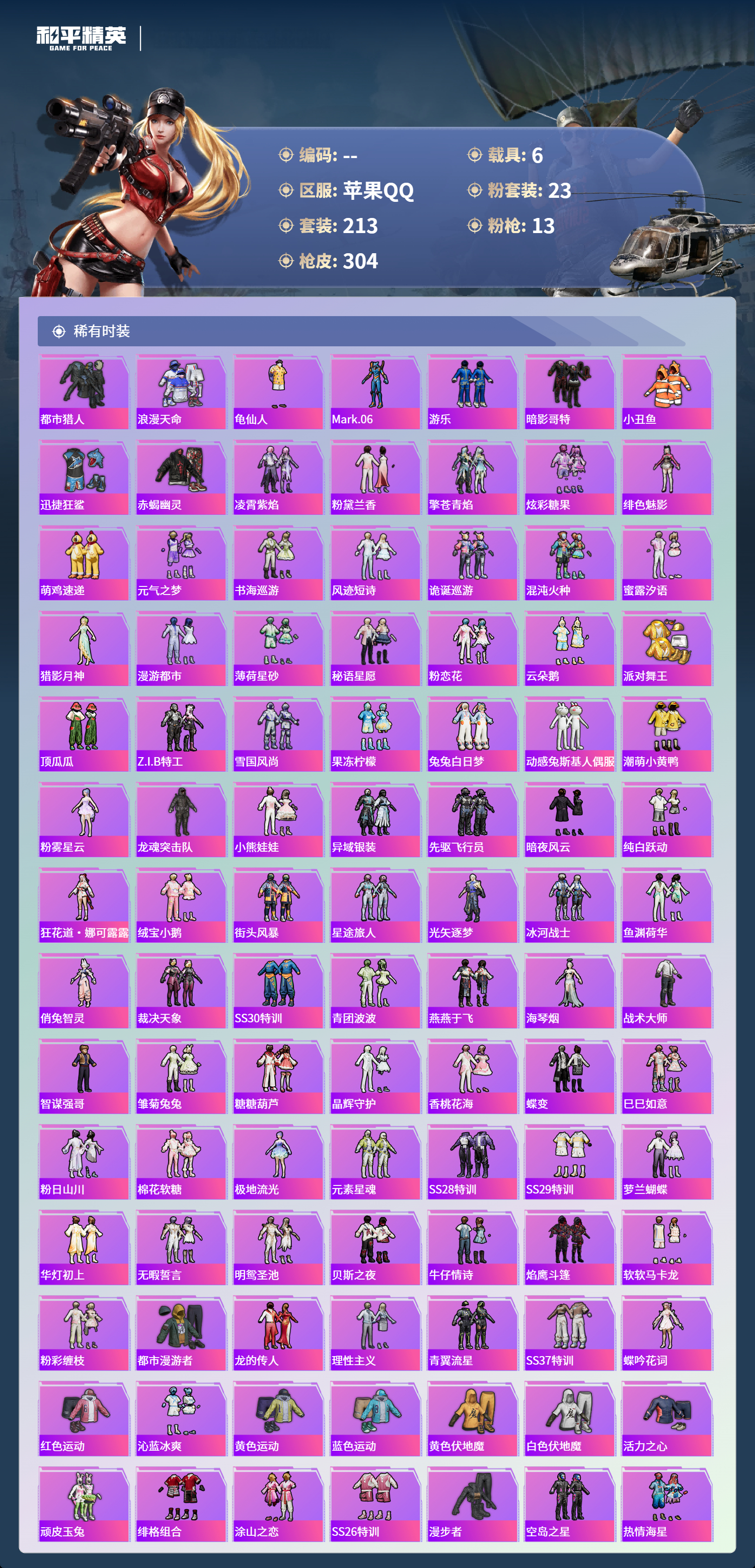 HPCMW4126494和平精英账号详情图3