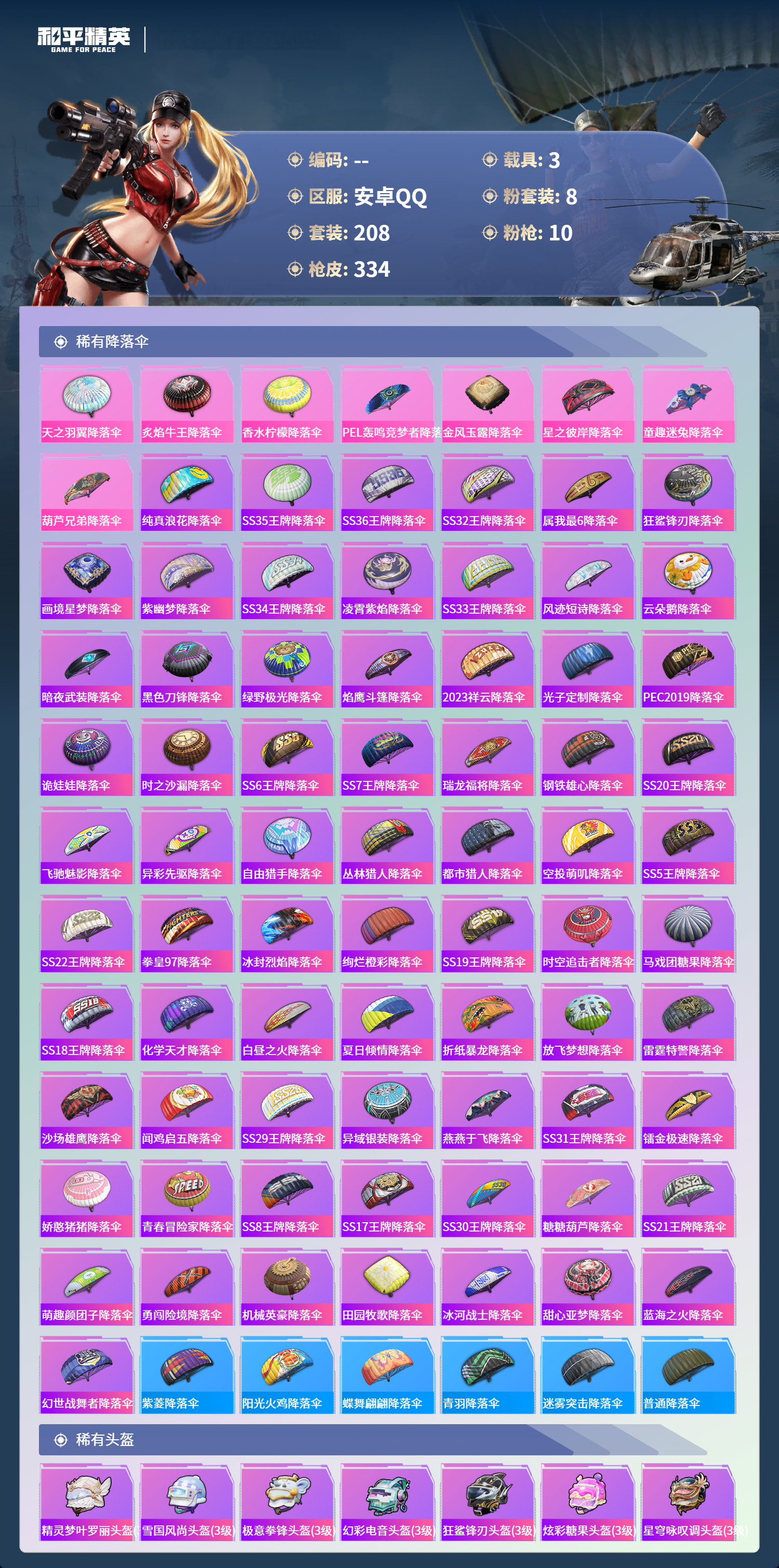 HPCMW4126480和平精英账号详情图9