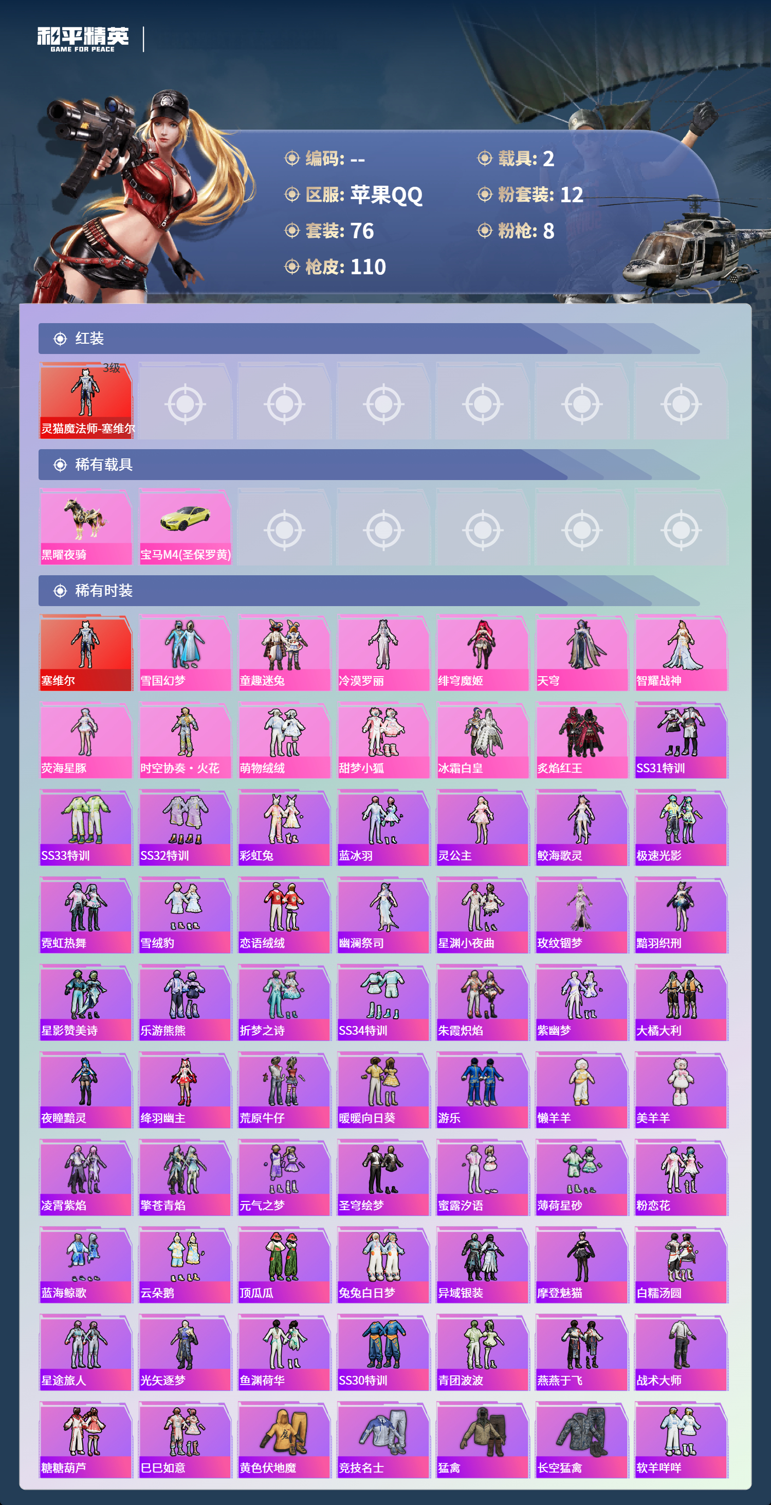 HPCMW4124924和平精英账号详情图2 HPCMW4124924和平精英账号详情图2