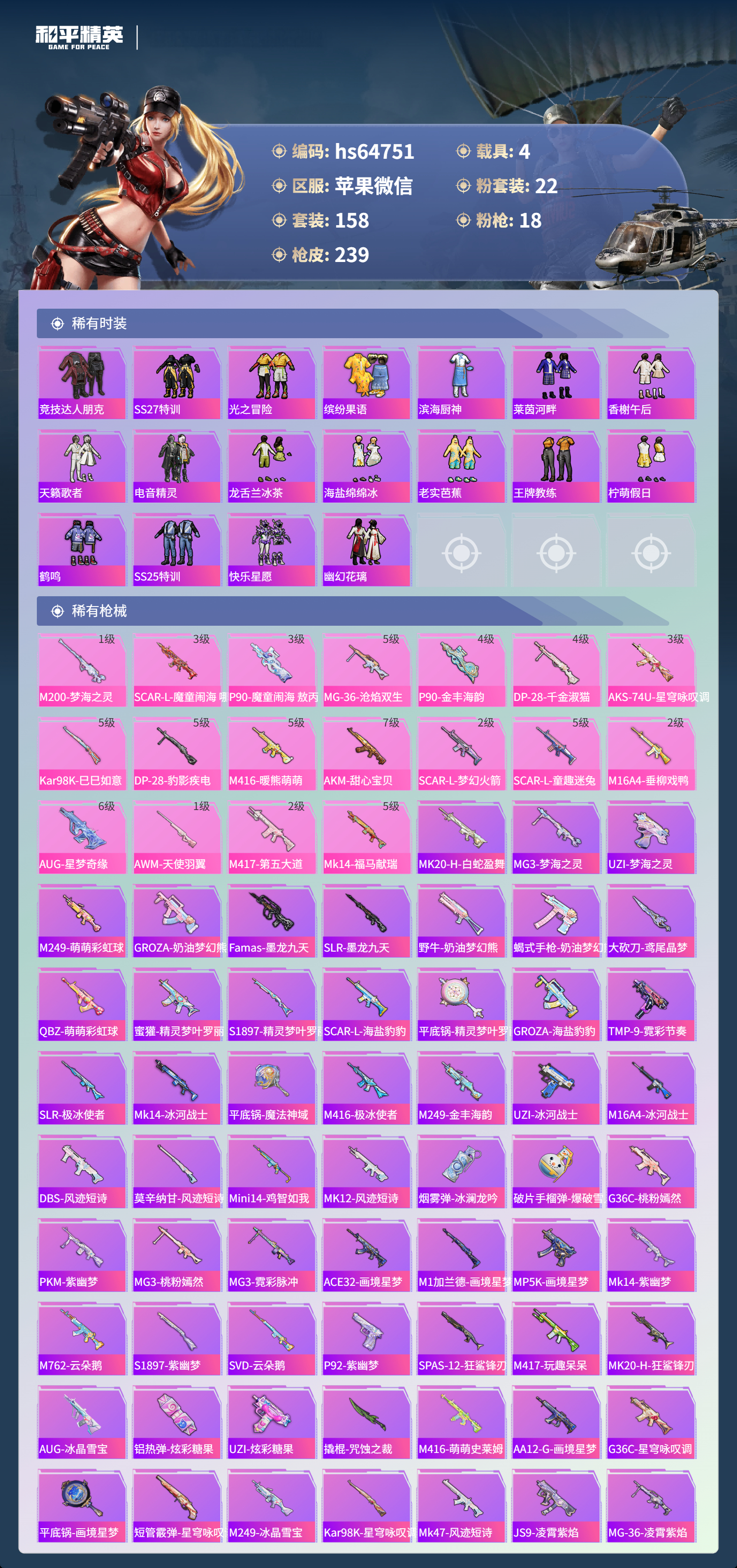 HPSJ4125519和平精英账号详情图7