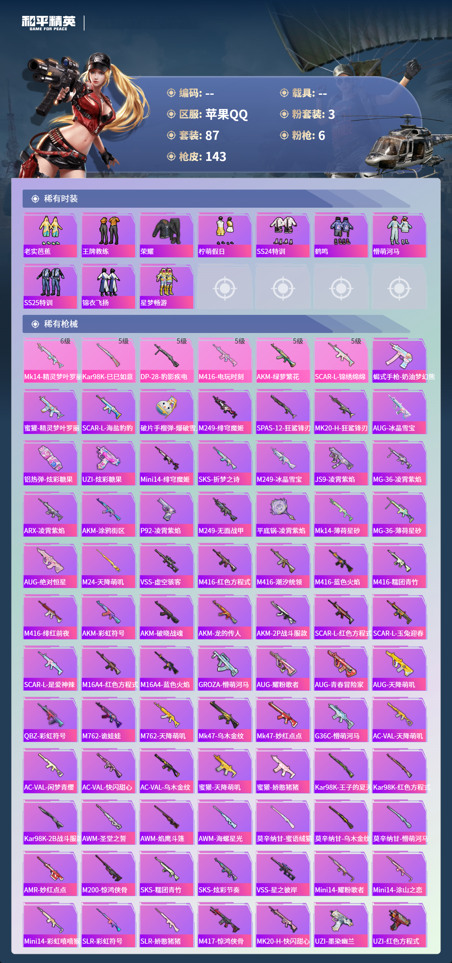 HPCMW4126451和平精英账号详情图3 HPCMW4126451和平精英账号详情图3