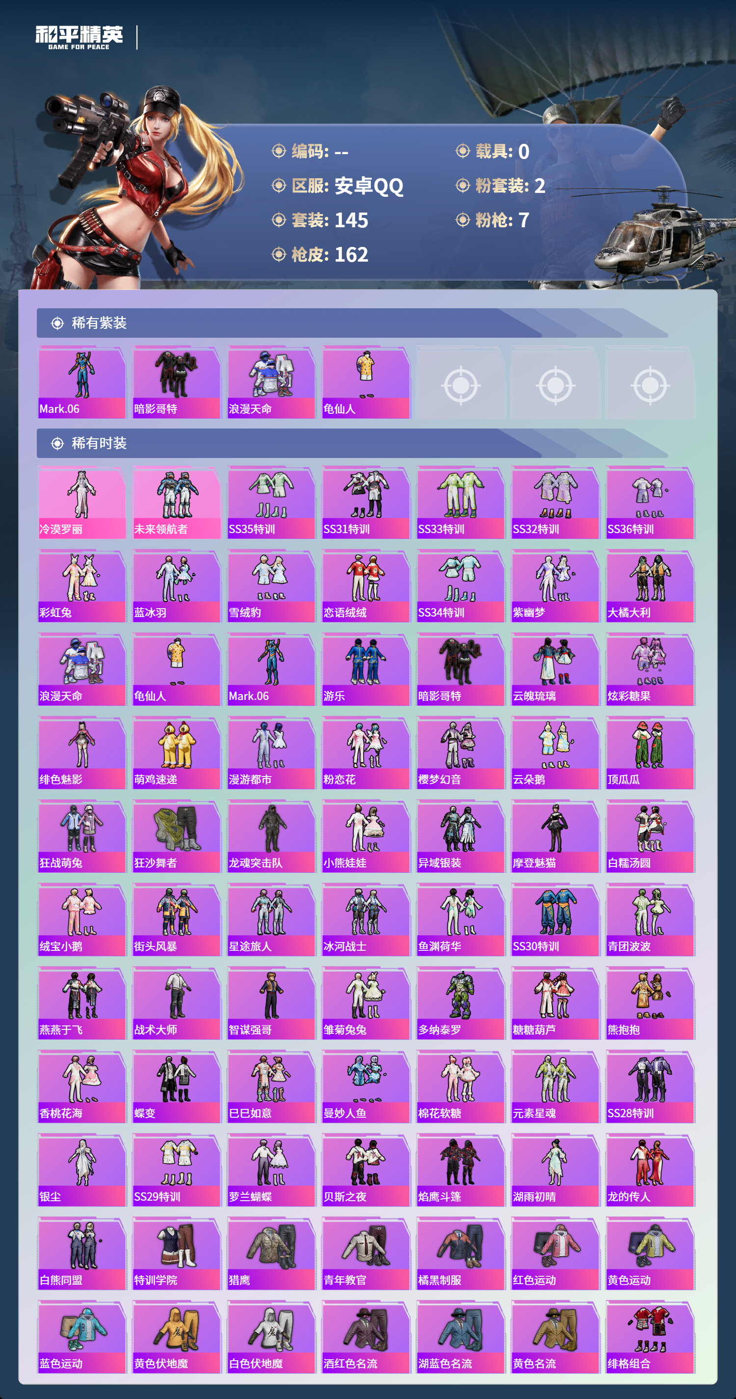 HPCMW4125060和平精英账号详情图2 HPCMW4125060和平精英账号详情图2