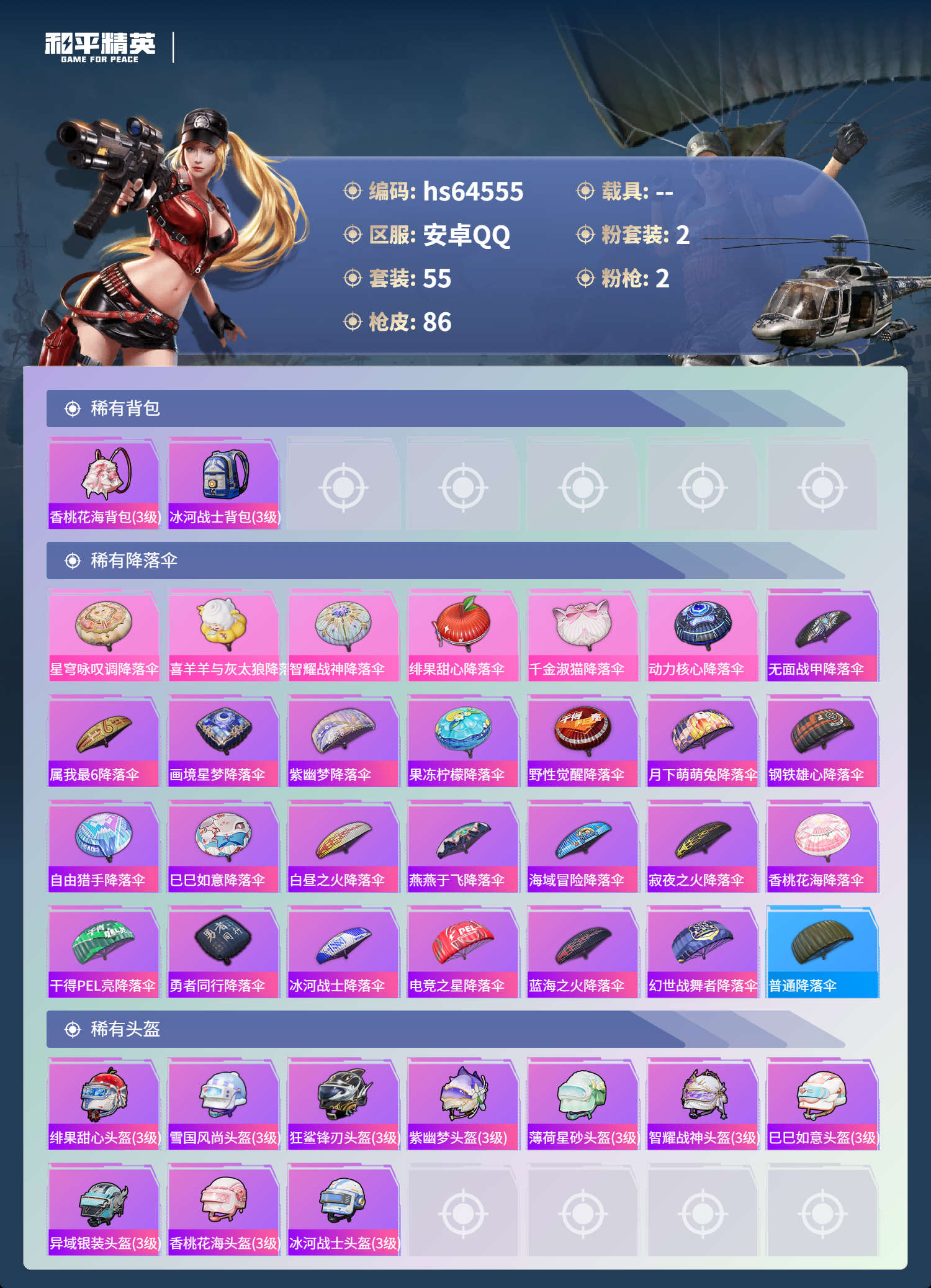 HPSJ4122817和平精英账号详情图7