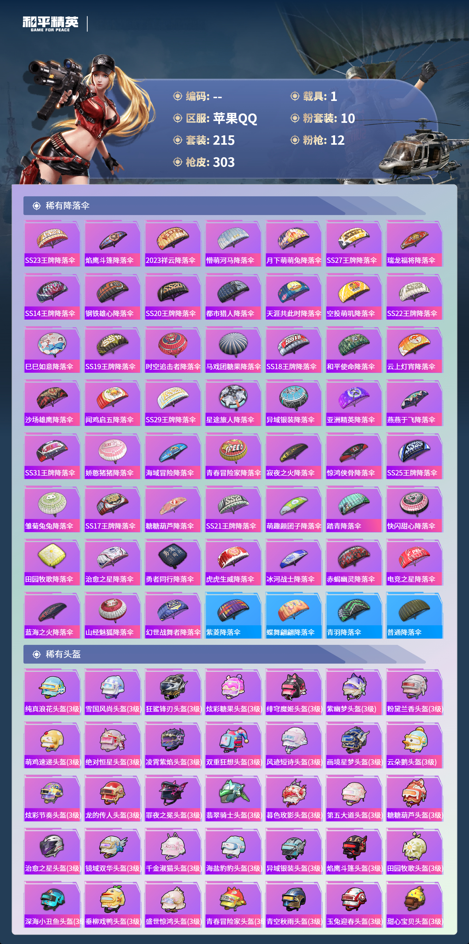 HPCMW4126450和平精英账号详情图9