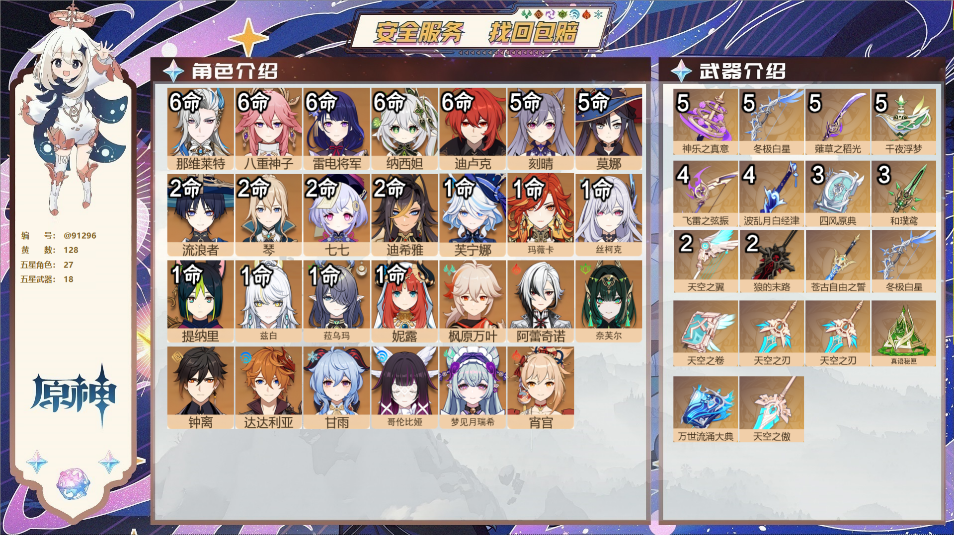 YSMK43337原神账号详情图2