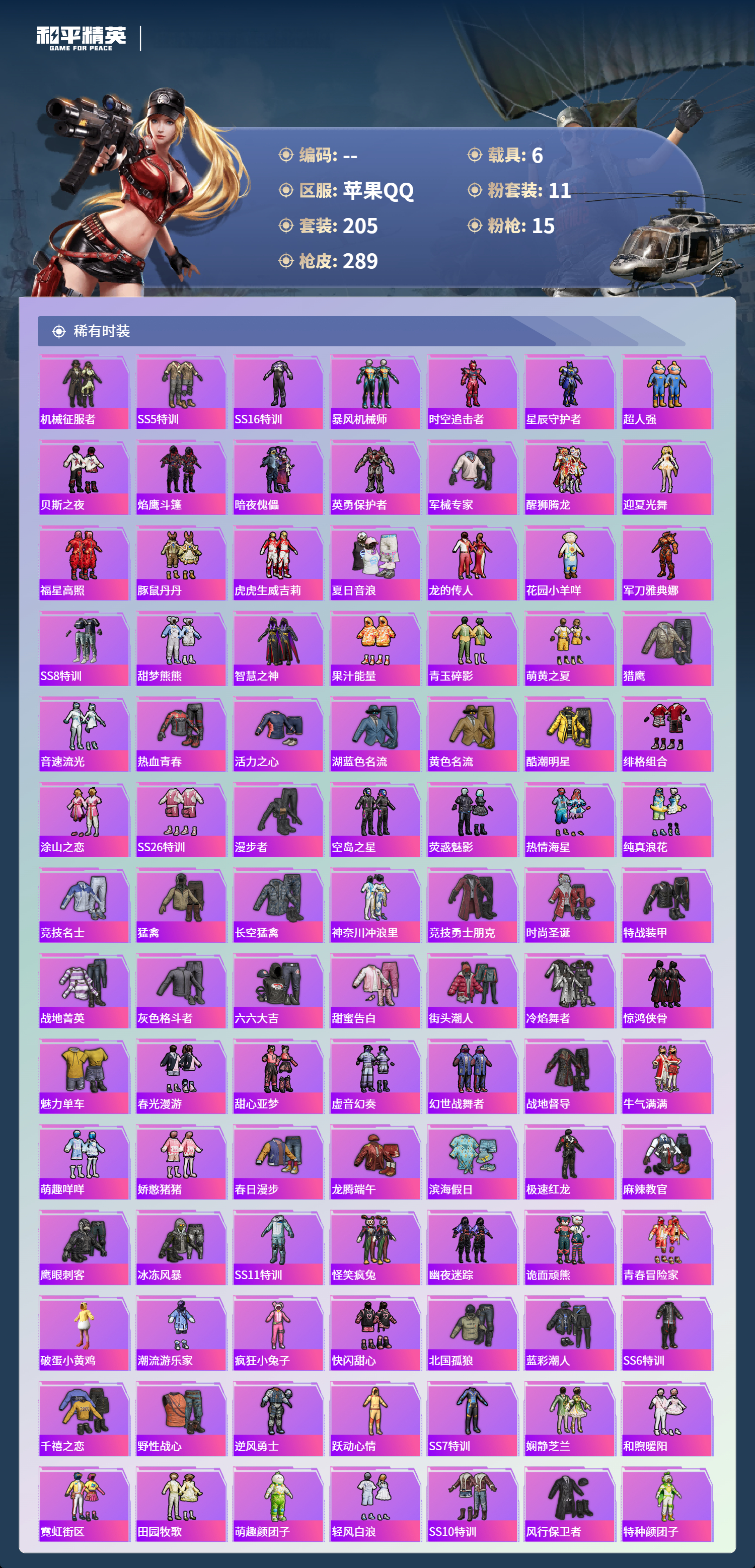 HPCMW4125016和平精英账号详情图3