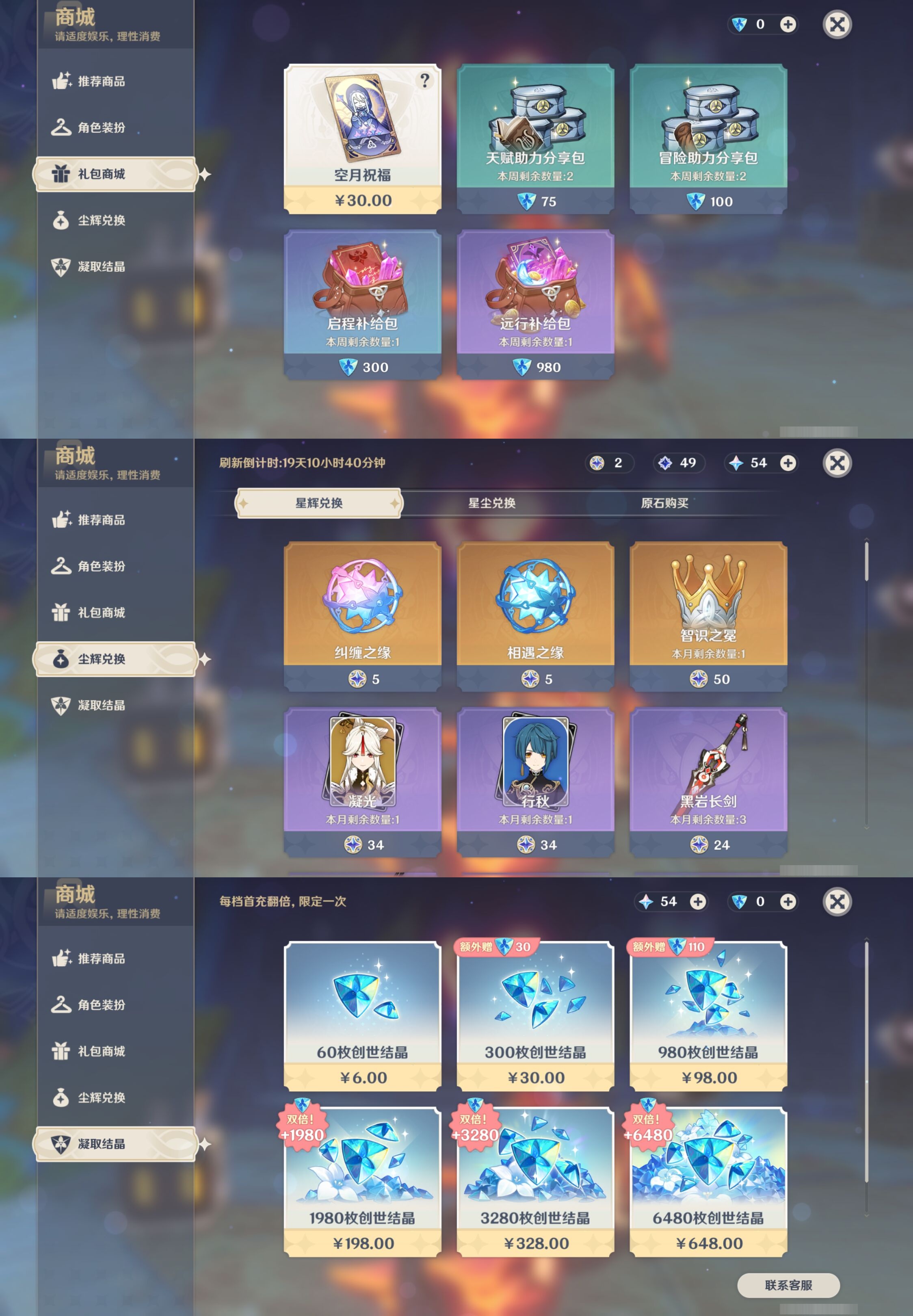 YSMK43331原神账号详情图22