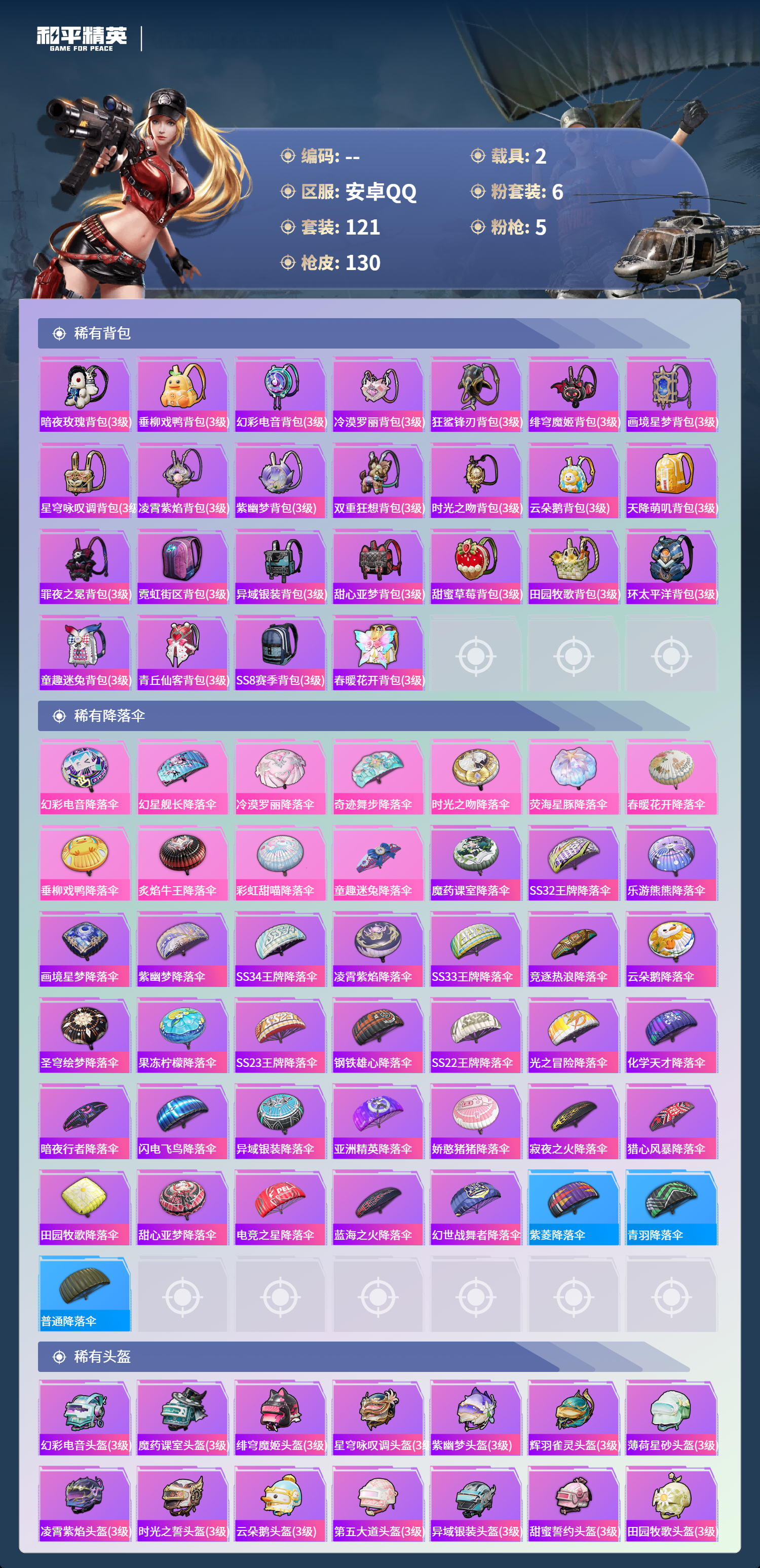 HPCMW4126458和平精英账号详情图5